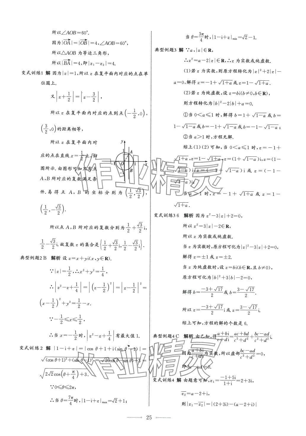 2024年陽(yáng)光課堂人民教育出版社高中數(shù)學(xué)A版必修第二冊(cè) 第25頁(yè)