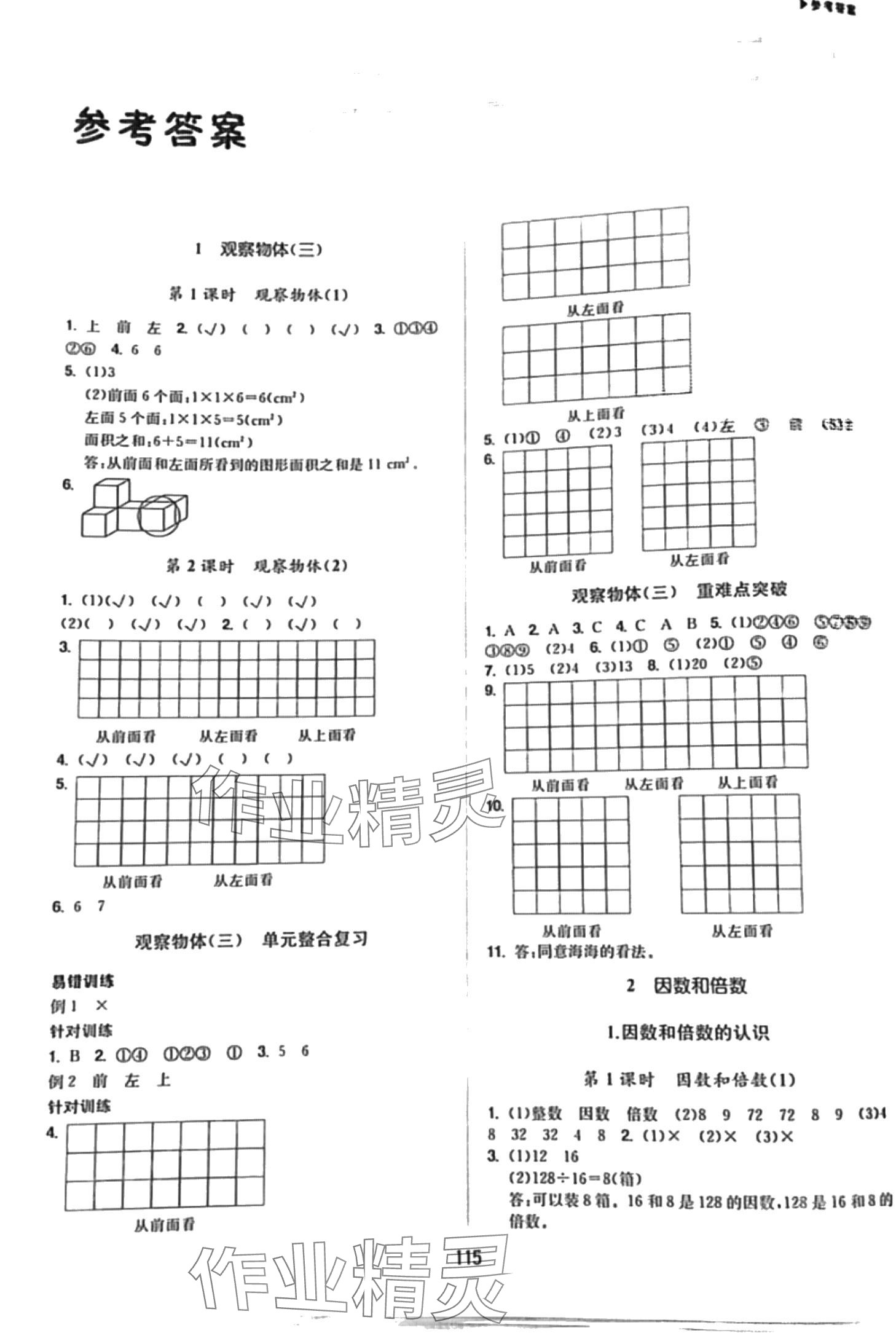 2024年超越訓(xùn)練五年級數(shù)學(xué)下冊人教版 第1頁