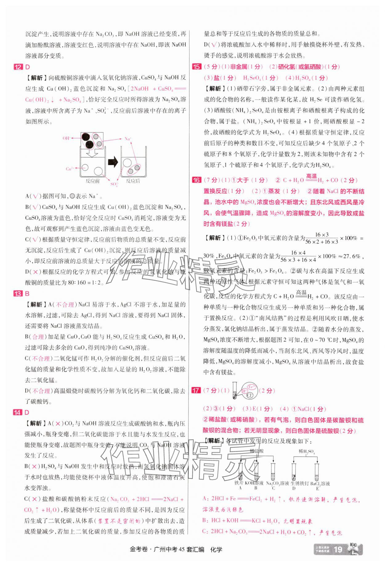 2025年金考卷中考45套匯編化學(xué)廣州專版 第19頁