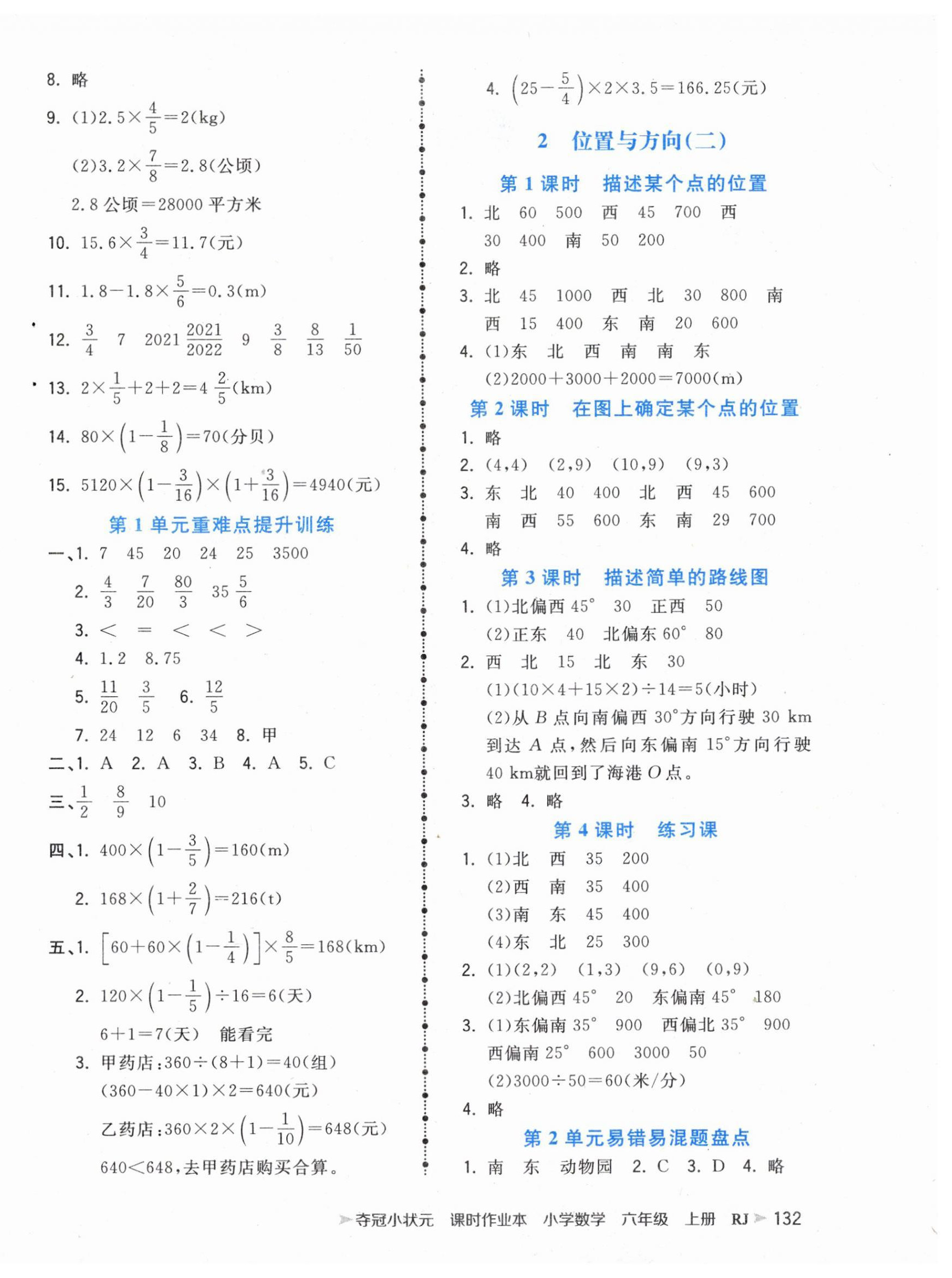 2024年夺冠小状元课时作业本六年级数学上册人教版 第4页