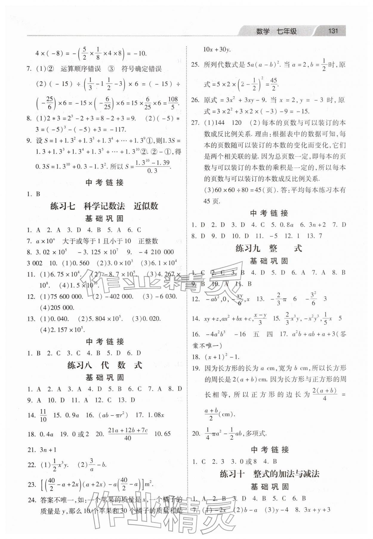 2026年快樂寒假作業(yè)河北美術出版社七年級數(shù)學&nbsp;第3頁