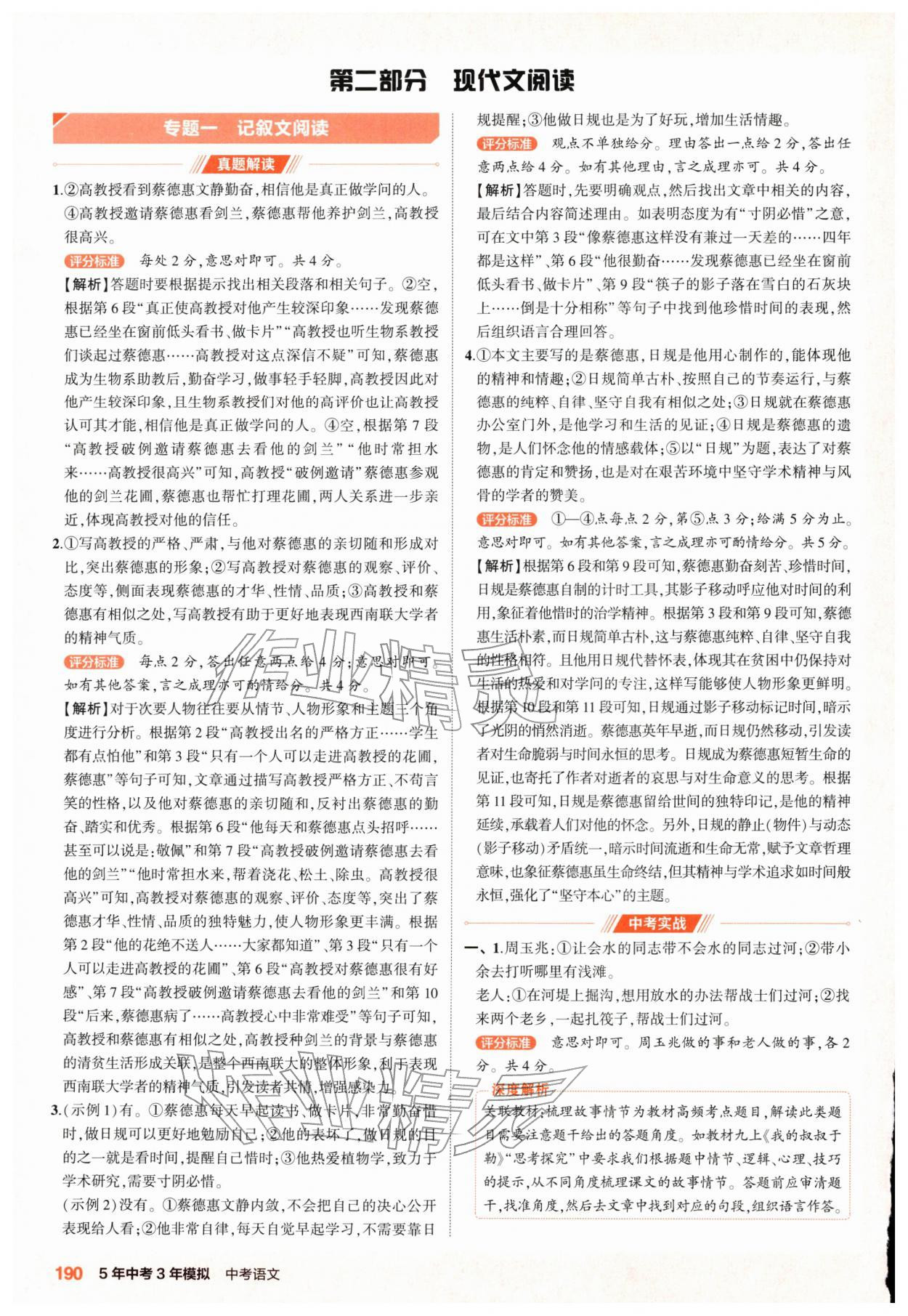 2026年5年中考3年模拟语文河南专版&nbsp;参考答案第5页