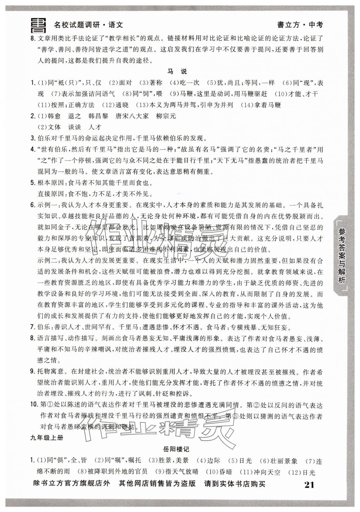 2025年名校試題調研中考總復習語文 第21頁