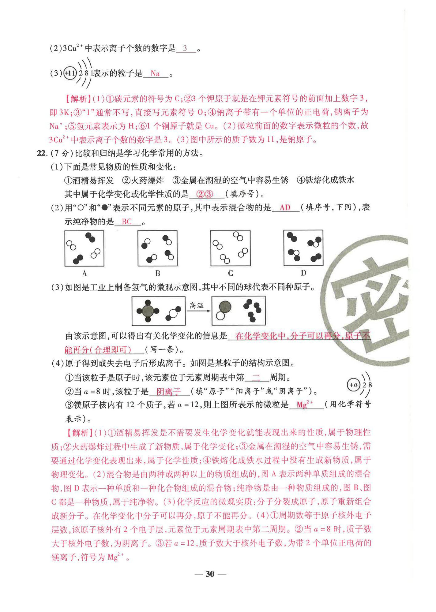 2024年云南本土名校金卷九年級化學(xué)全一冊人教版 第30頁