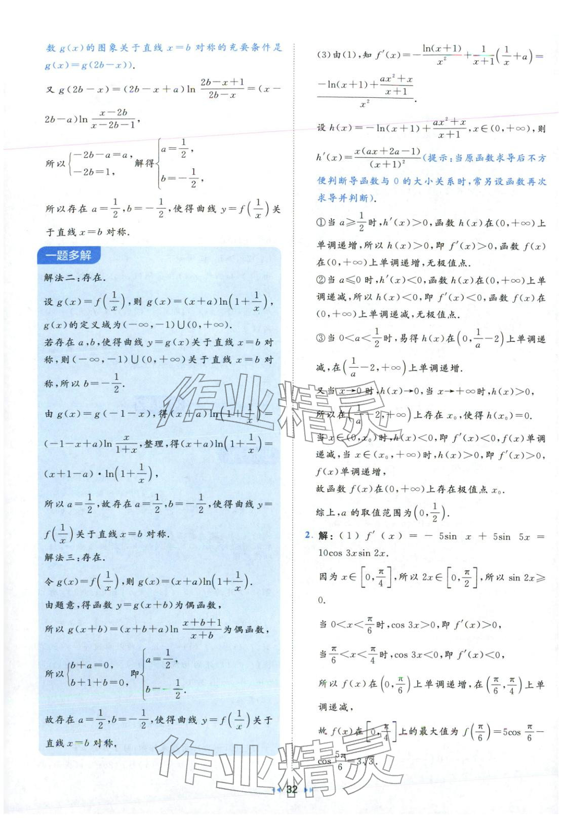 2026年一本真題分類高考數(shù)學(xué) 第32頁