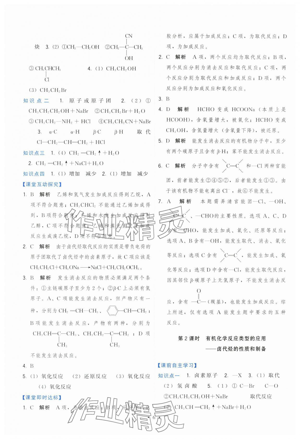 2024年頂尖課課練高中化學(xué)選擇性必修3魯科版 第6頁(yè)