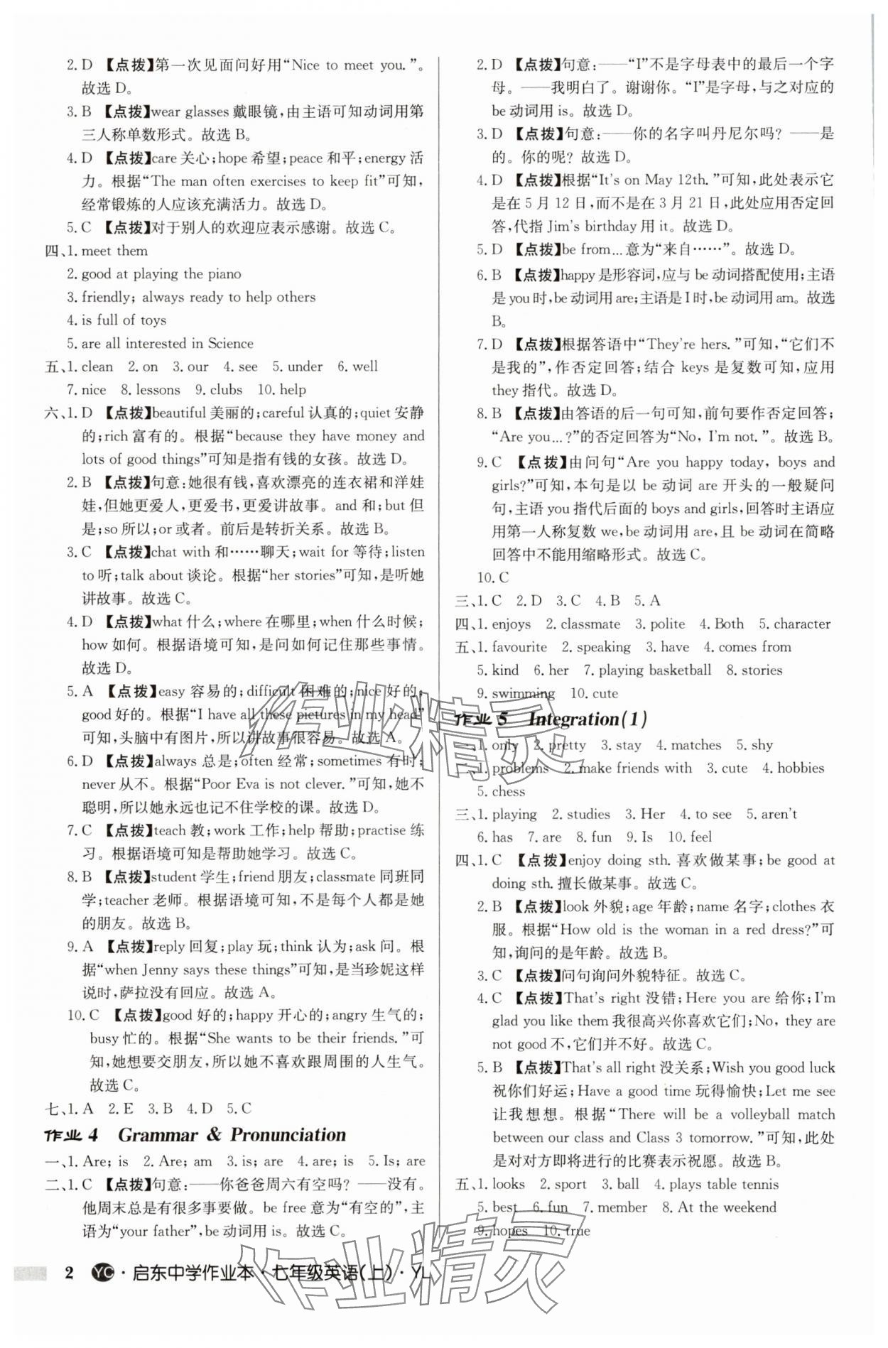 2025年啟東中學(xué)作業(yè)本七年級(jí)英語(yǔ)上冊(cè)譯林版鹽城專版 第2頁(yè)
