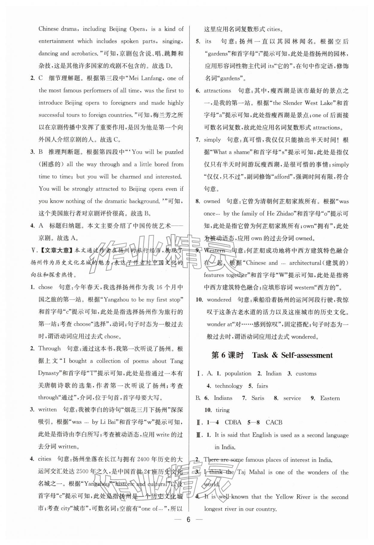 2026年奪冠課課練九年級英語下冊譯林版&nbsp;參考答案第6頁