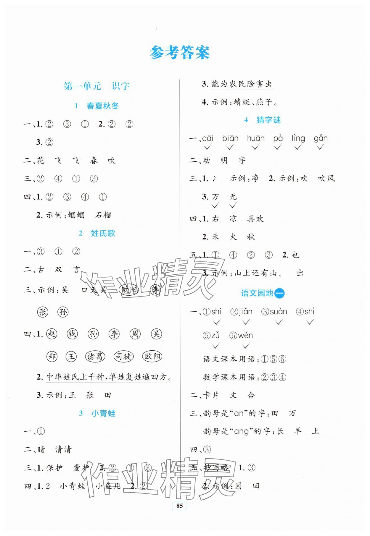 2025年同步學習目標與檢測一年級語文下冊人教版 第1頁