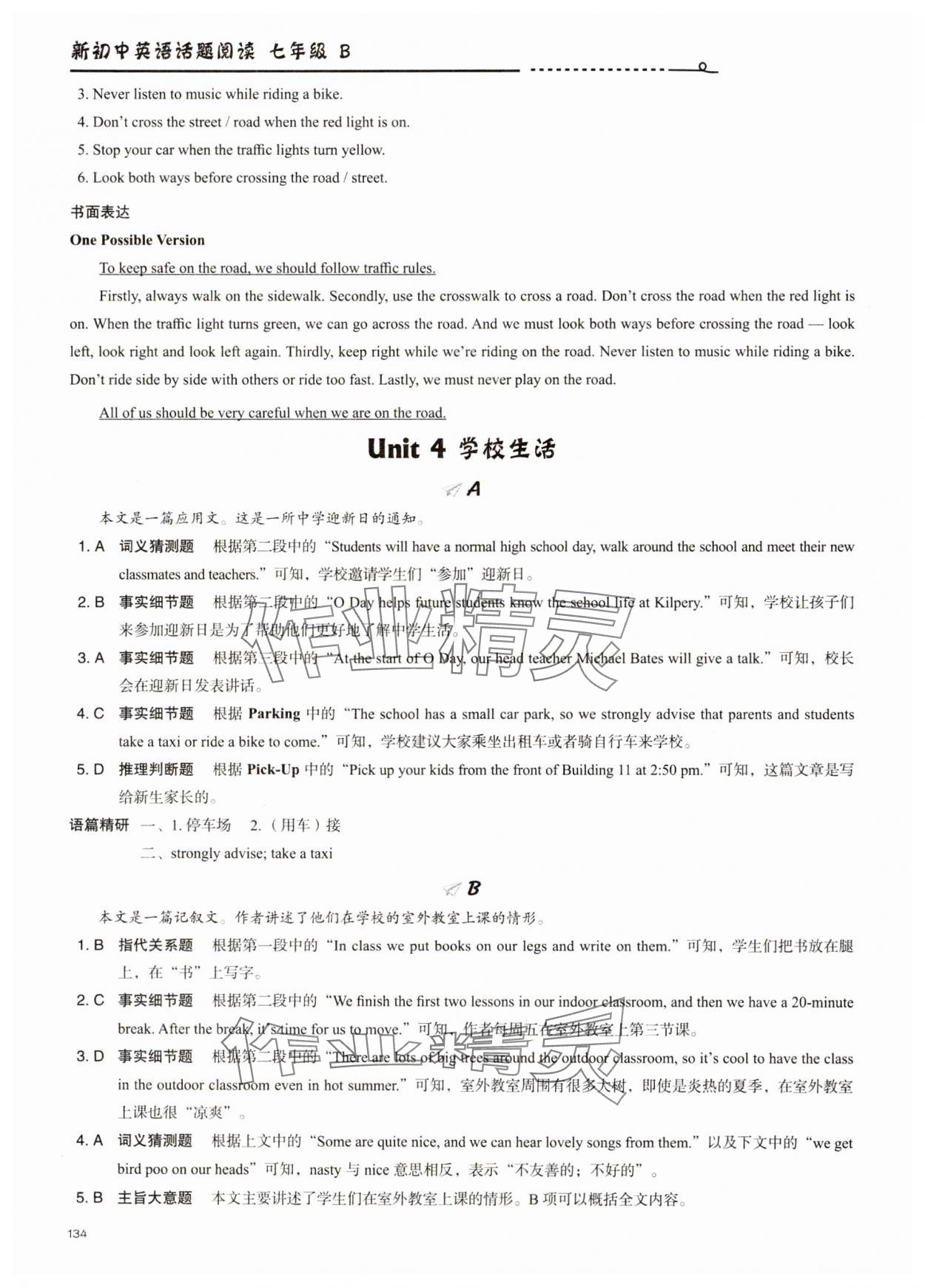 2025年新初中話題閱讀七年級英語B 參考答案第7頁
