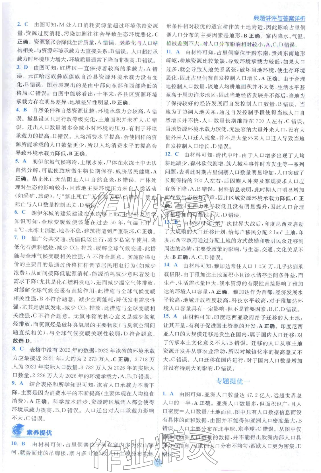 2025年小题狂做高中地理必修第二册人教版 参考答案第7页