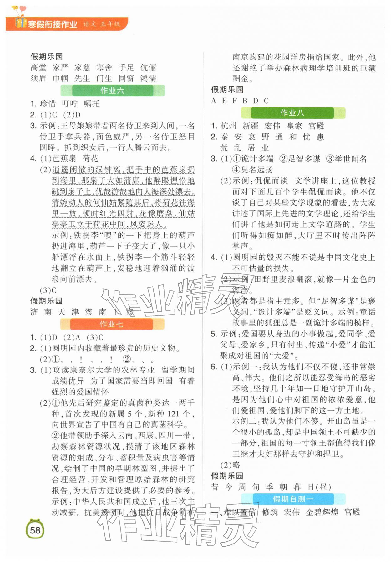 2026年领跑新学期寒假衔接作业五年级语文&nbsp;第2页