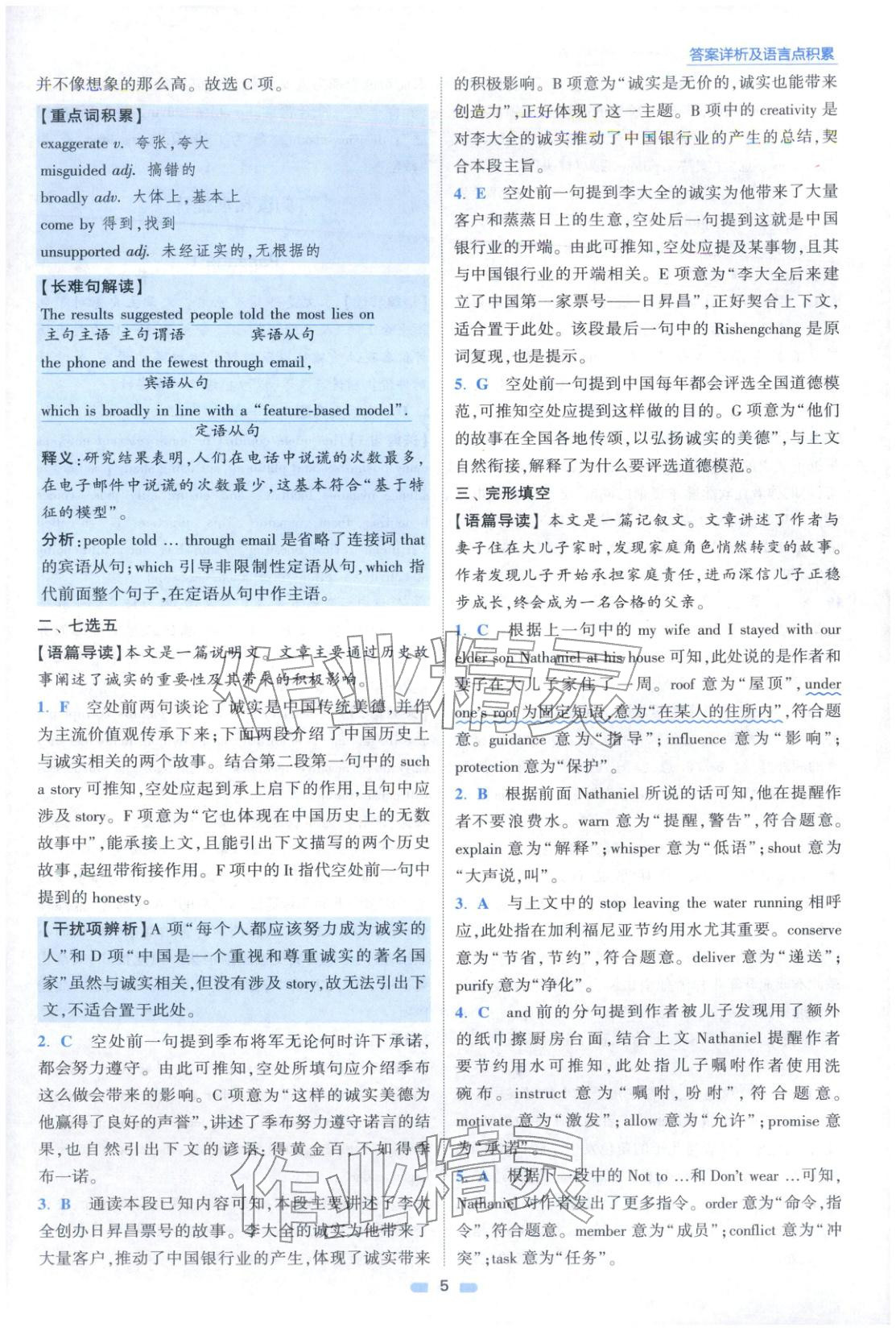 2025年小题狂做高中英语选择性必修第四册译林版&nbsp;参考答案第5页