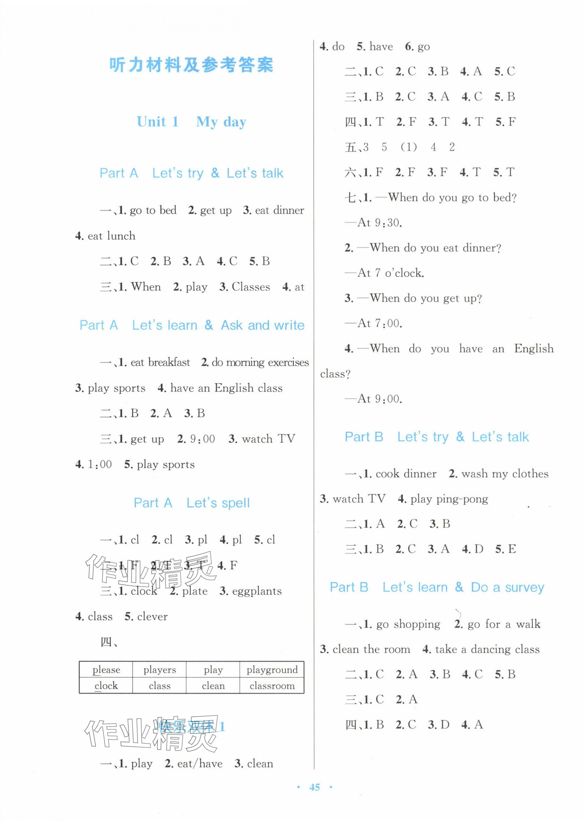 2024年快樂(lè)練練吧同步練習(xí)五年級(jí)英語(yǔ)下冊(cè)人教PEP版三起青海專版 第1頁(yè)