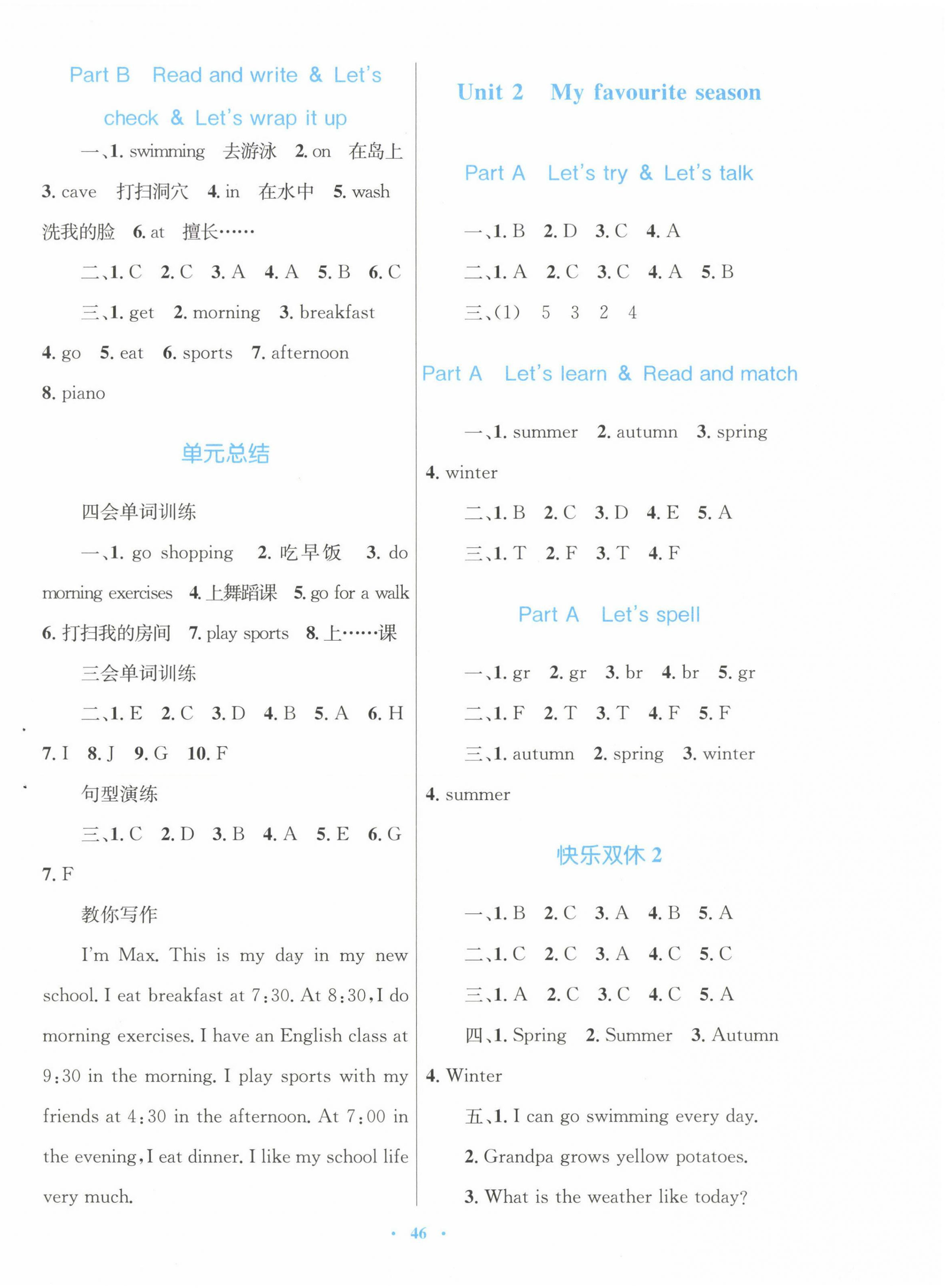 2024年快樂練練吧同步練習(xí)五年級英語下冊人教PEP版三起青海專版 第2頁