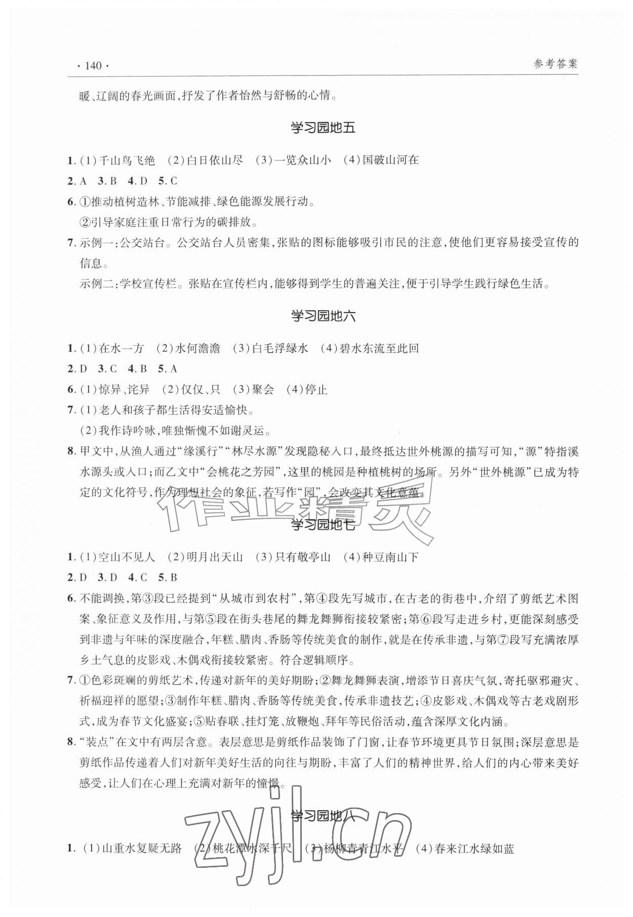 2026年暑假生活指导青岛出版社八年级合订本云南专版&nbsp;第2页
