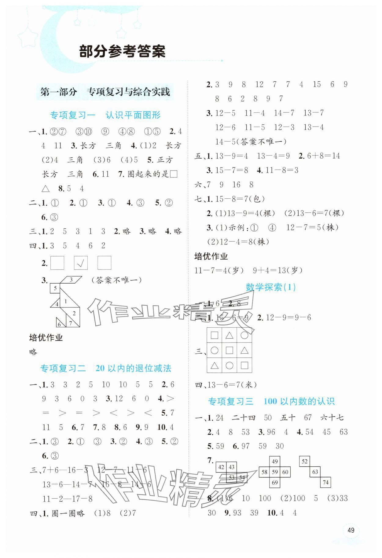 2025年快乐之星假期培优暑假版一年级数学 第1页