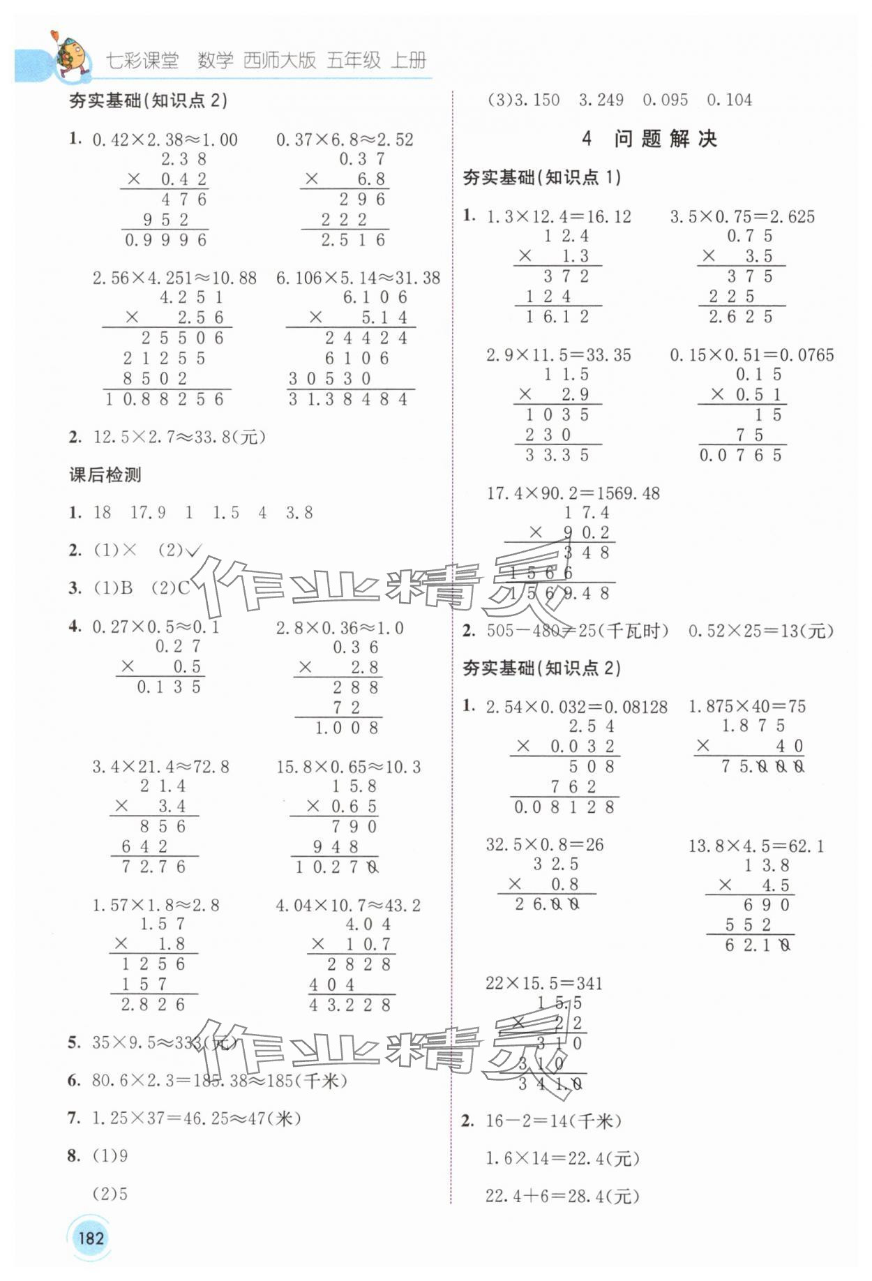 2024年七彩課堂五年級(jí)數(shù)學(xué)上冊(cè)西師大版 參考答案第3頁