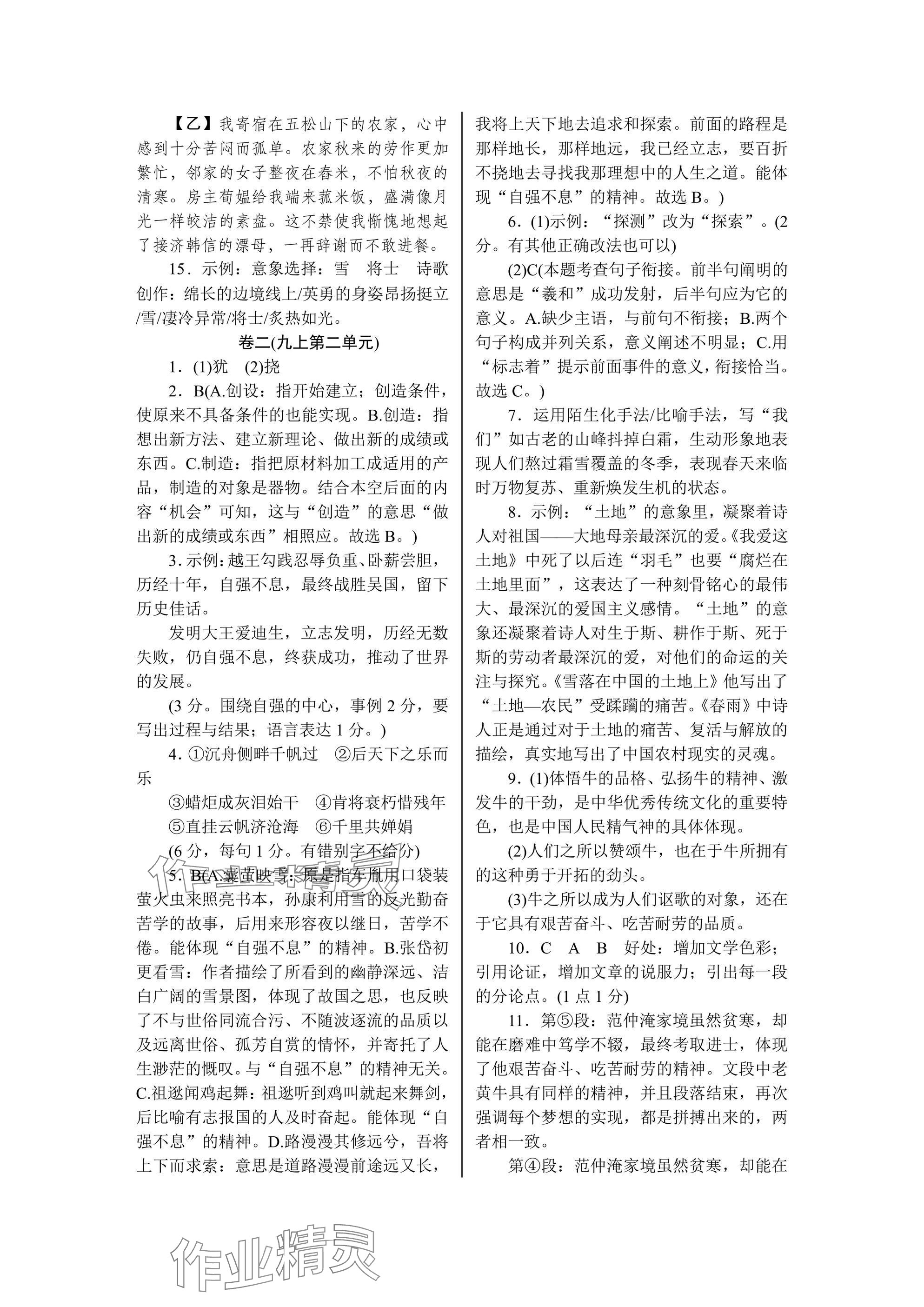 2025年高分计划周周练九年级 参考答案第2页