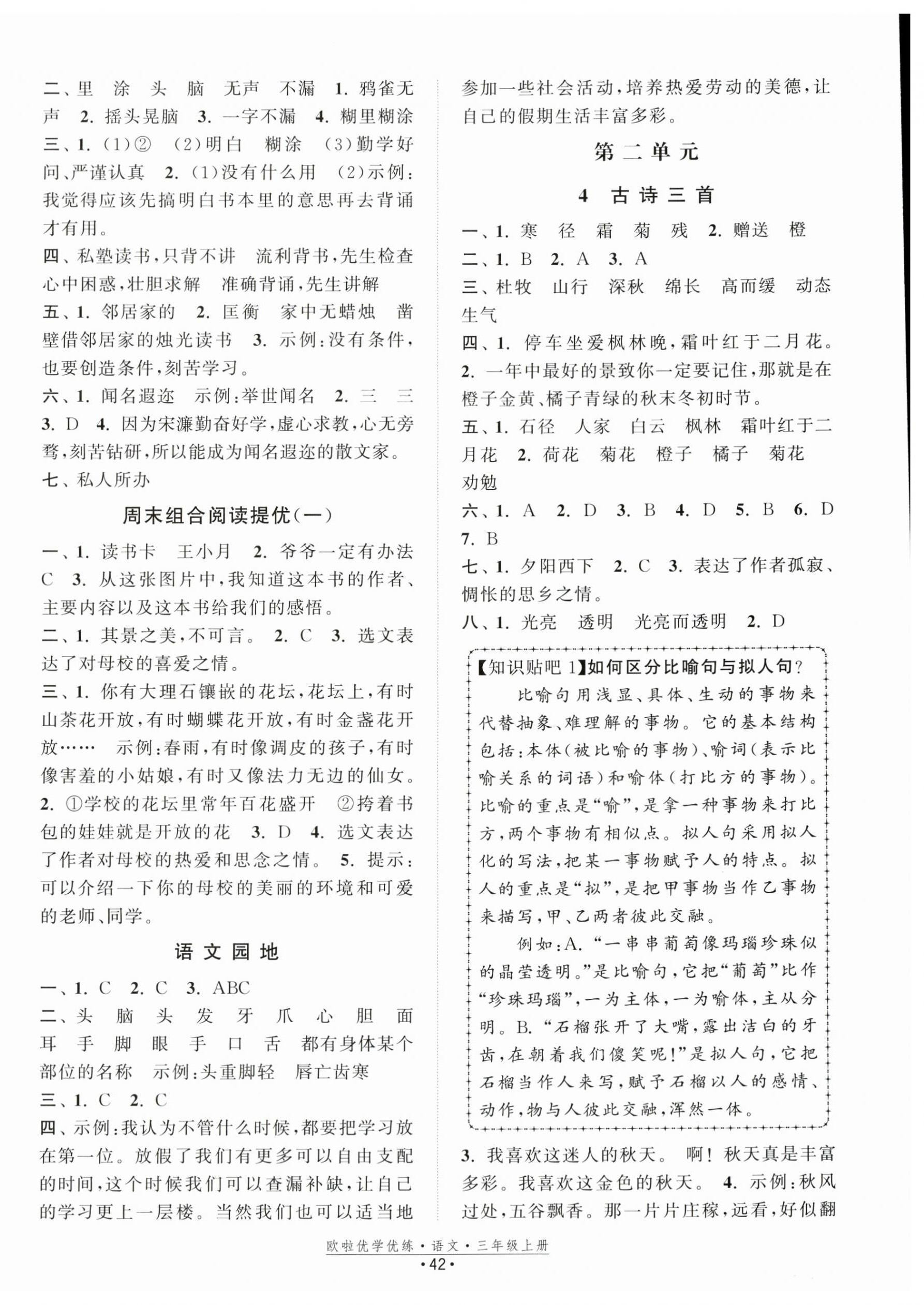 2024年歐啦優(yōu)學(xué)優(yōu)練三年級語文上冊人教版 第2頁