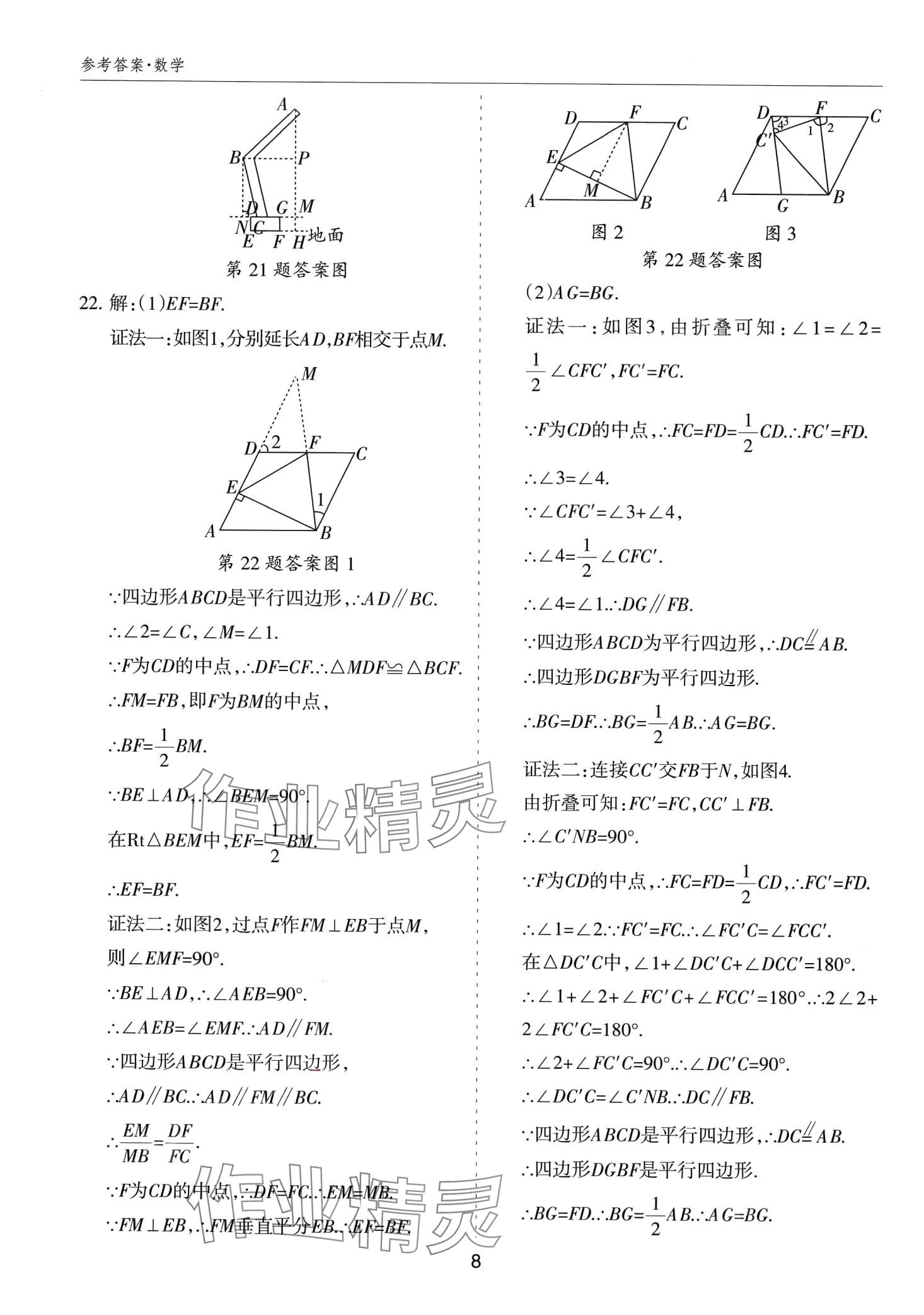 2024年山西中考試題匯編數(shù)學(xué)中考 第8頁(yè)