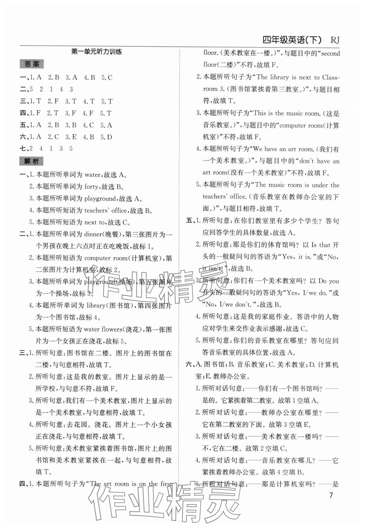 2025年陽光課堂課時(shí)作業(yè)四年級(jí)英語下冊(cè)人教版 第7頁