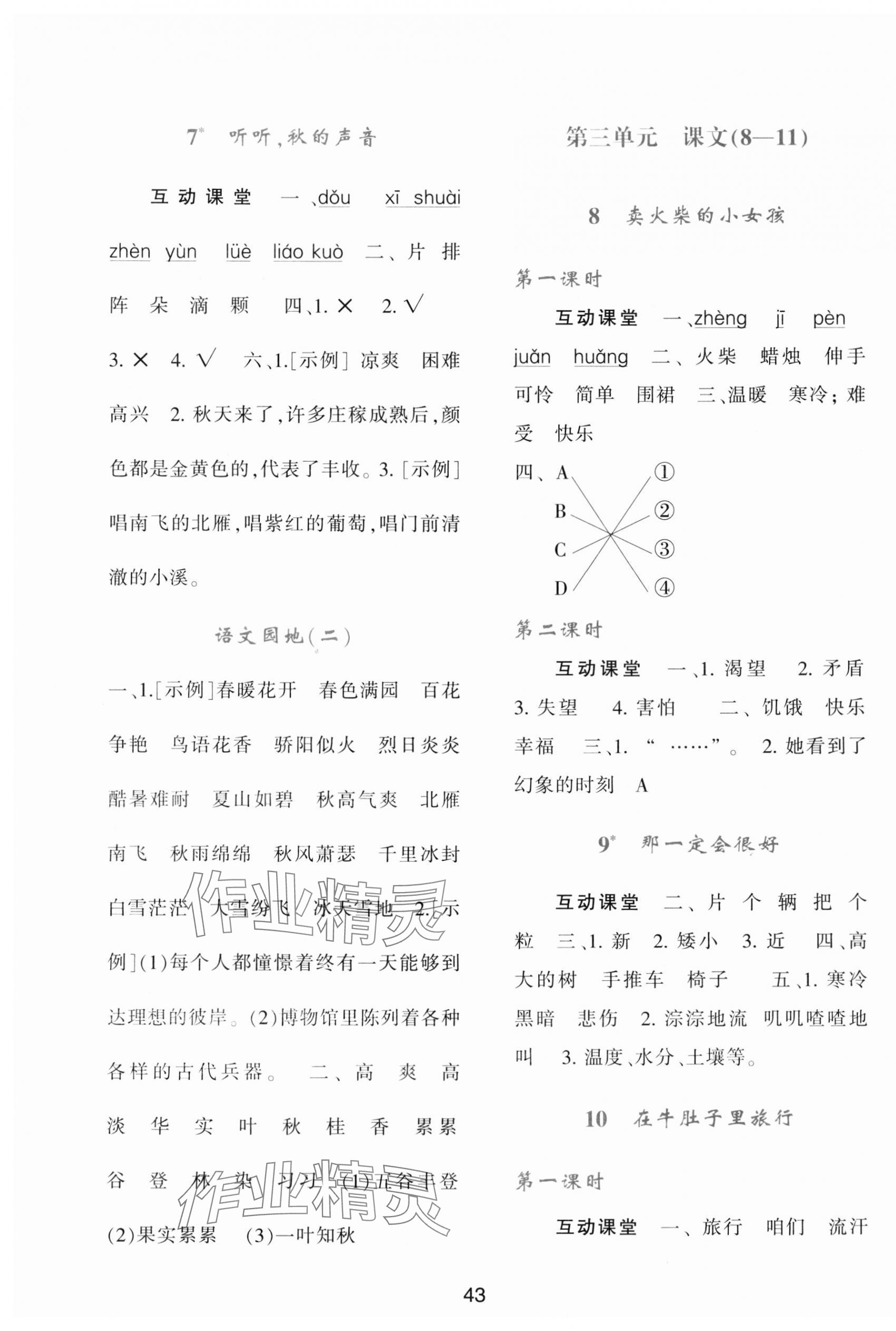 2023年新課程學習與評價三年級語文上冊人教版 第3頁