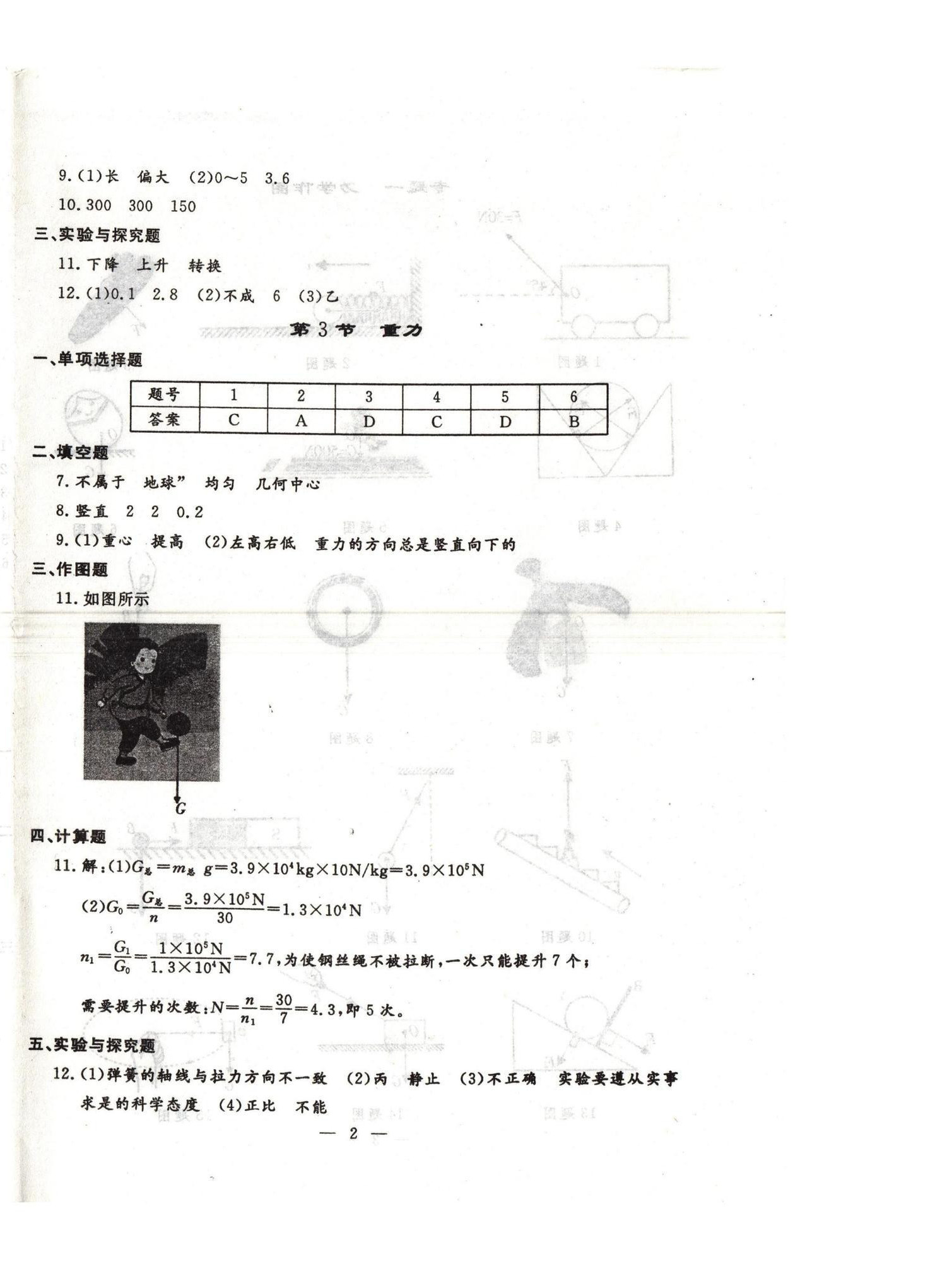 2025年文曲星跟蹤測試卷八年級物理下冊人教版 第2頁