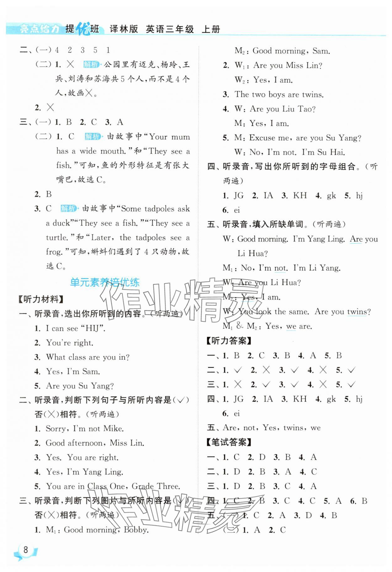 2025年亮點(diǎn)給力提優(yōu)班三年級(jí)英語(yǔ)上冊(cè)譯林版 參考答案第8頁(yè)