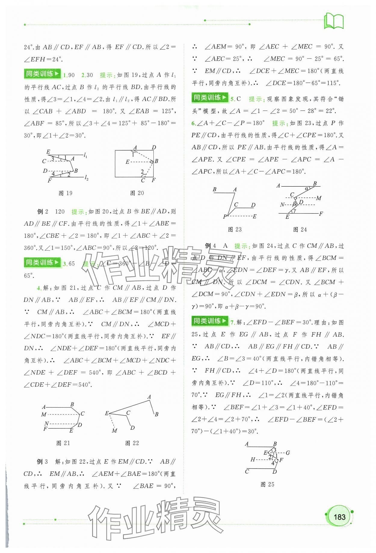 2024年新課程學(xué)習(xí)與測評同步學(xué)習(xí)七年級數(shù)學(xué)下冊人教版 第7頁