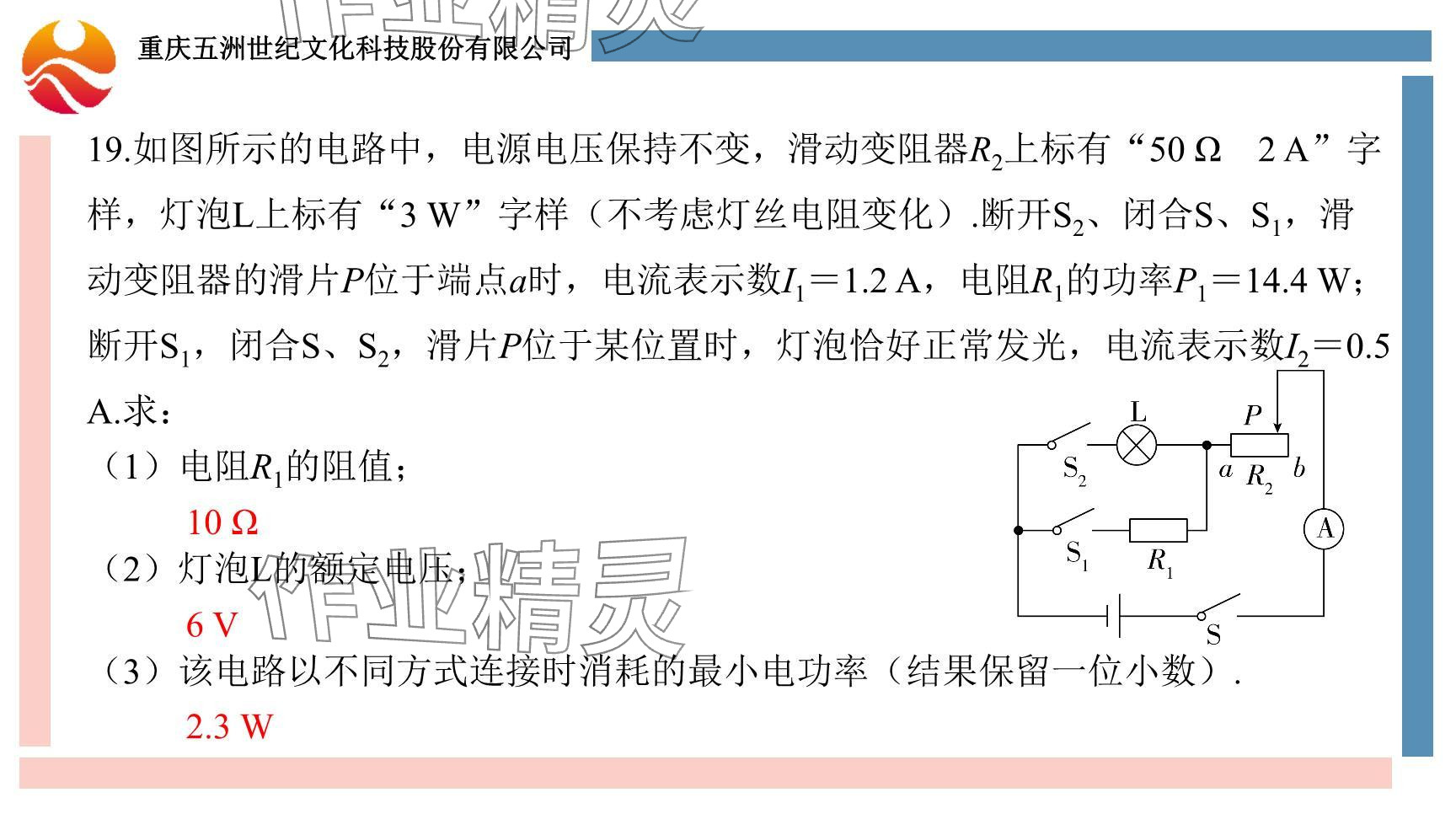 2024年重慶市中考試題分析與復(fù)習(xí)指導(dǎo)物理 參考答案第27頁