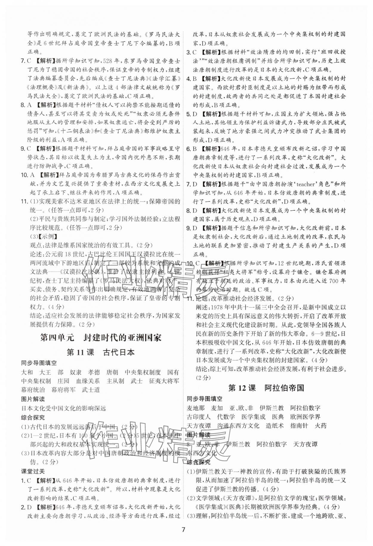 2025年新结构学习测评九年级历史全一册人教版 第7页