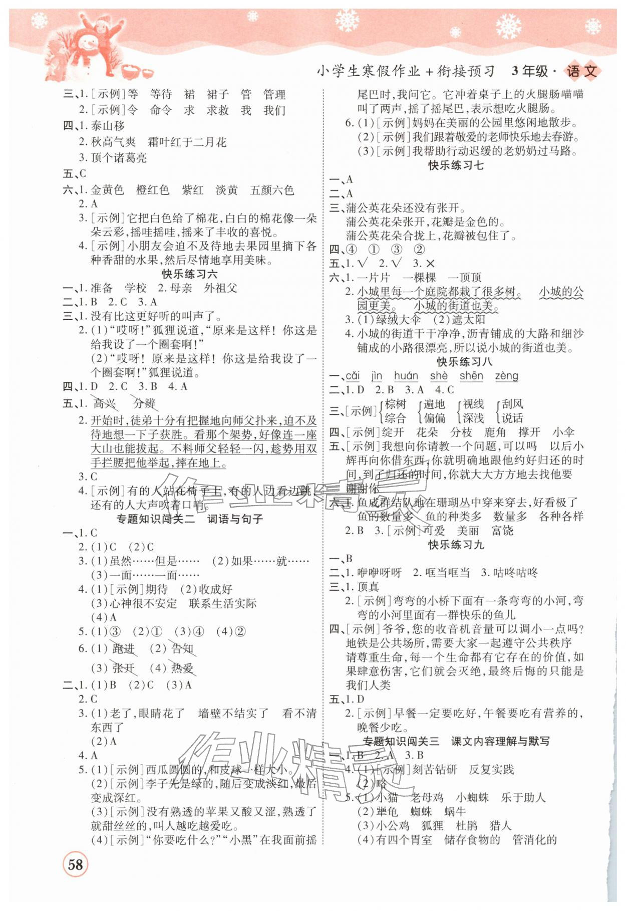 2026年小学生寒假作业加衔接预习三年级语文全一册人教版&nbsp;第2页