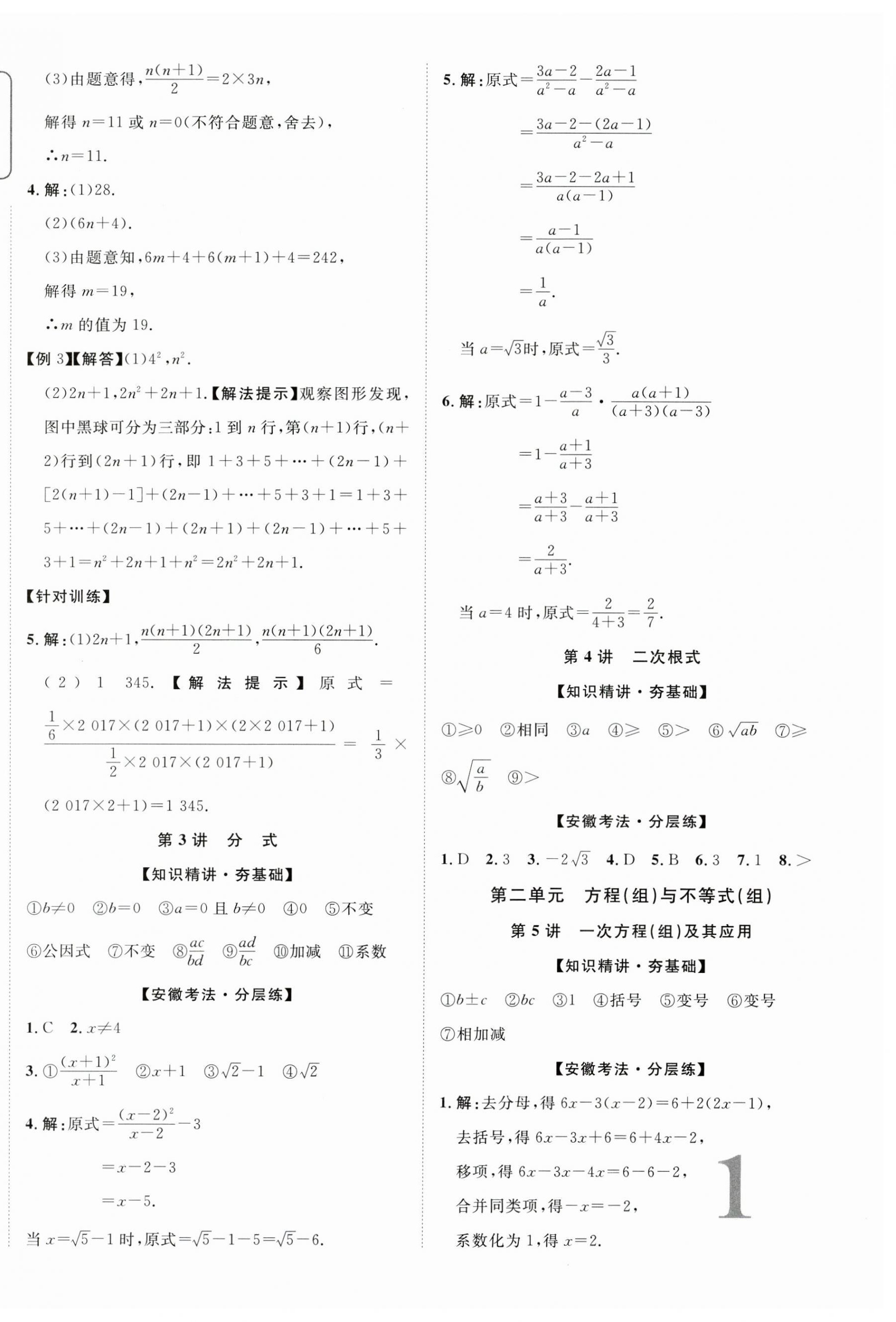 2025年中考新突破数学人教版安徽专版 第2页