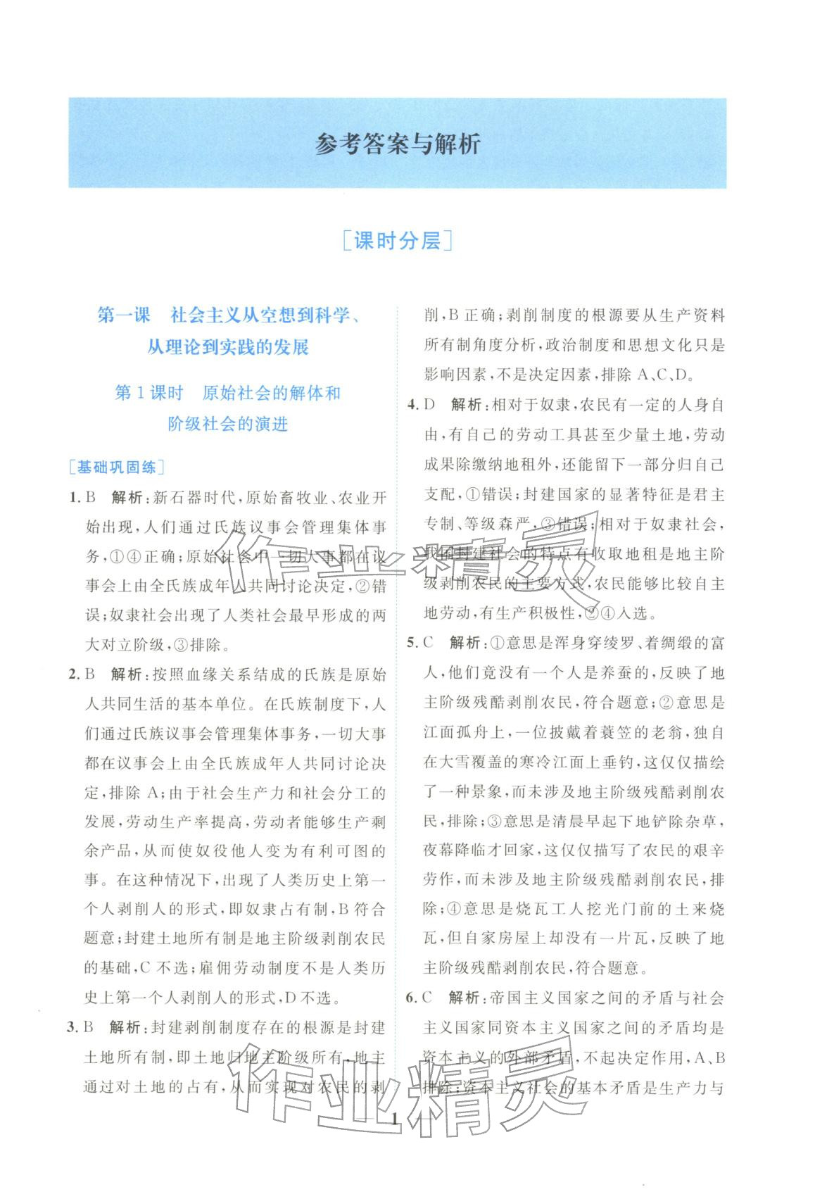 2025年高中学力测评道德与法治必修第一册人教版&nbsp;第1页