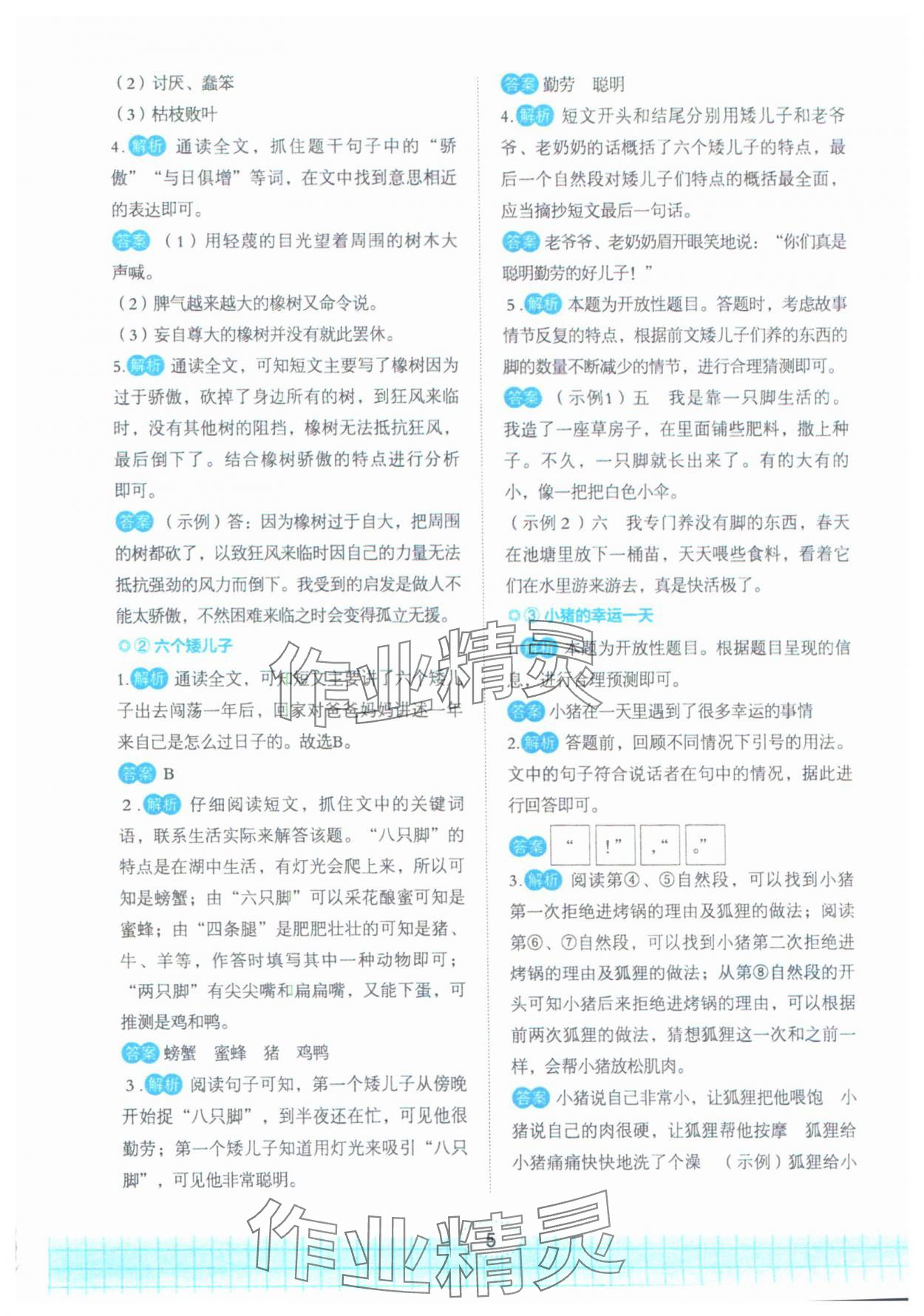 2025年点亮悦读三年级语文全一册人教版&nbsp;第5页