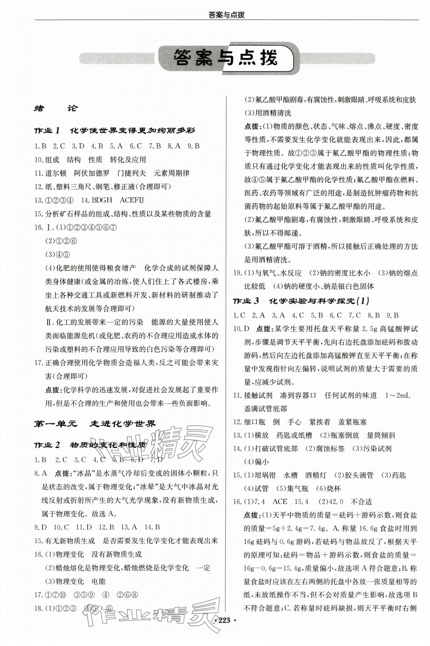 2025年啟東中學(xué)作業(yè)本九年級化學(xué)上冊人教版 第1頁