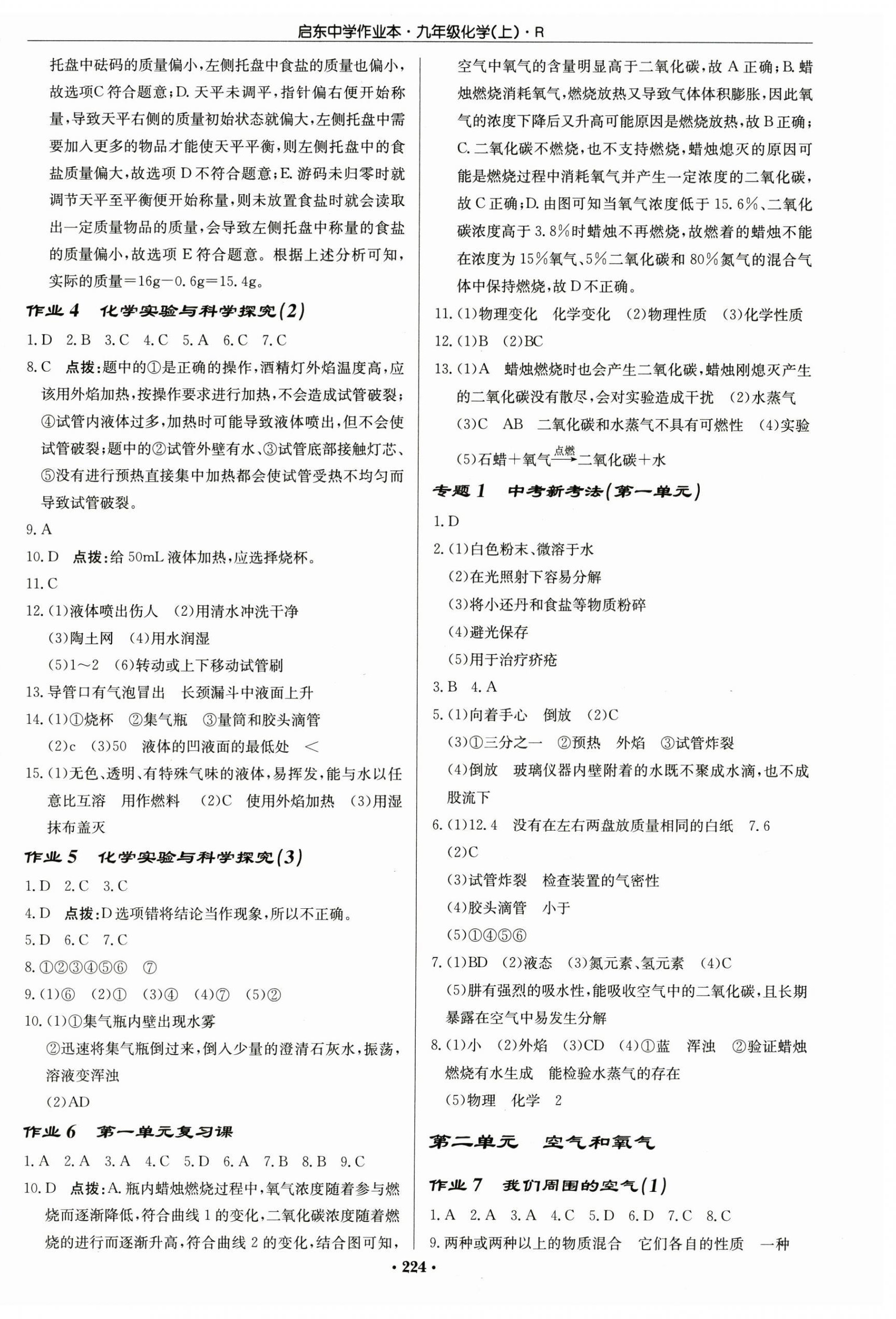 2025年启东中学作业本九年级化学上册人教版 第2页