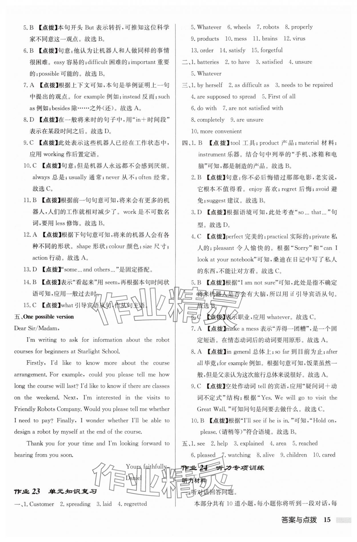 2025年啟東中學(xué)作業(yè)本九年級英語下冊譯林版連云港專版 參考答案第15頁