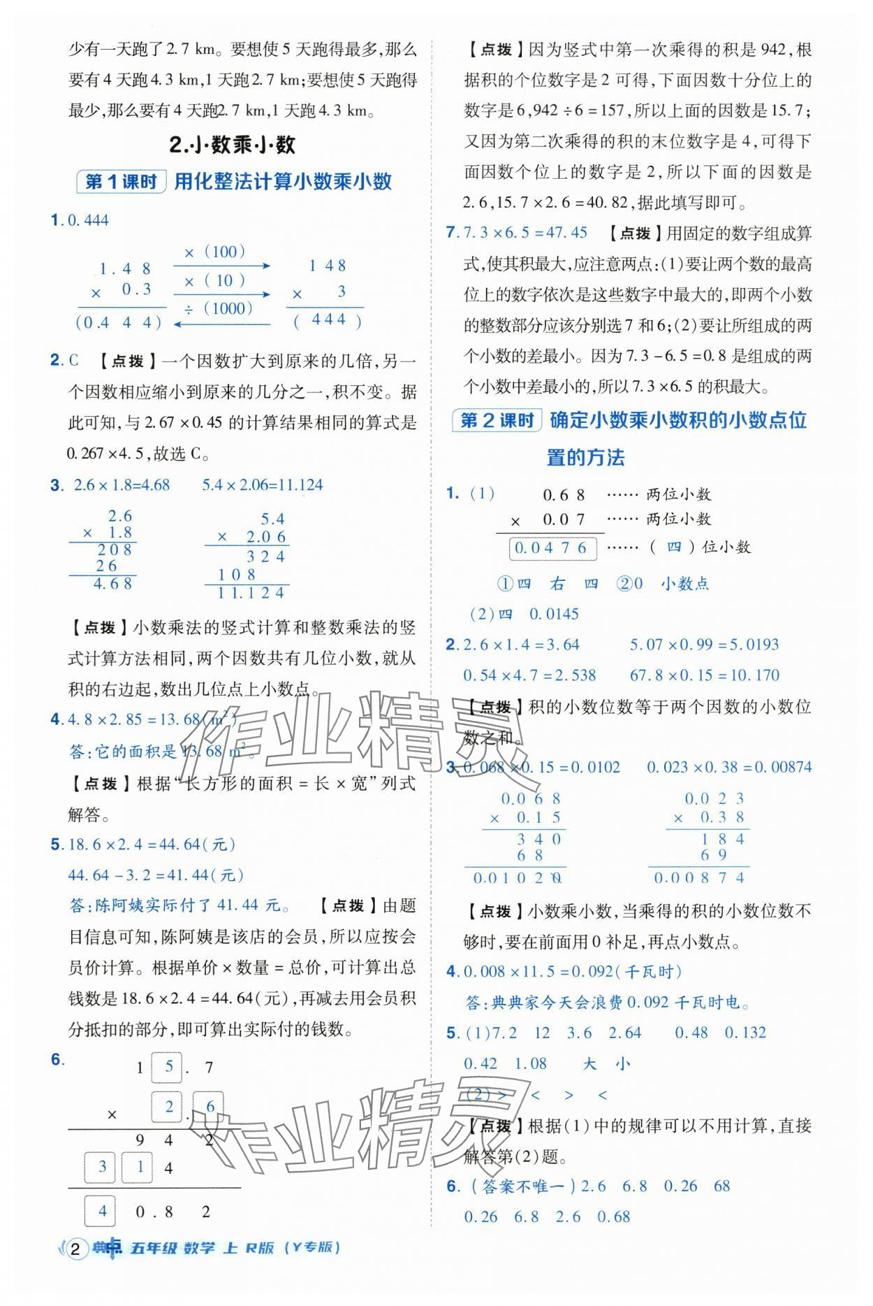 2025年综合应用创新题典中点五年级数学上册人教版（Y专版） 第2页