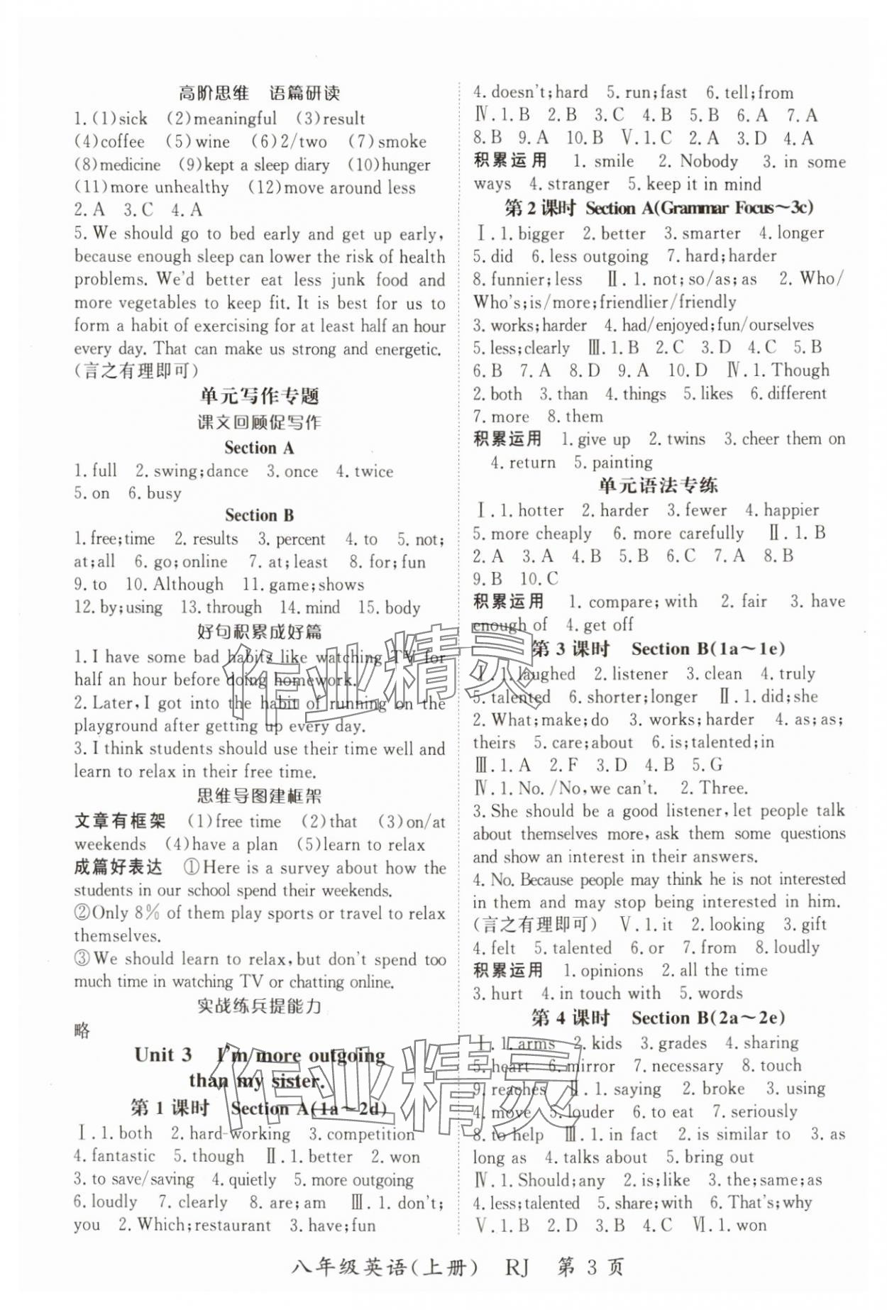 2024年启航新课堂八年级英语上册人教版 参考答案第3页