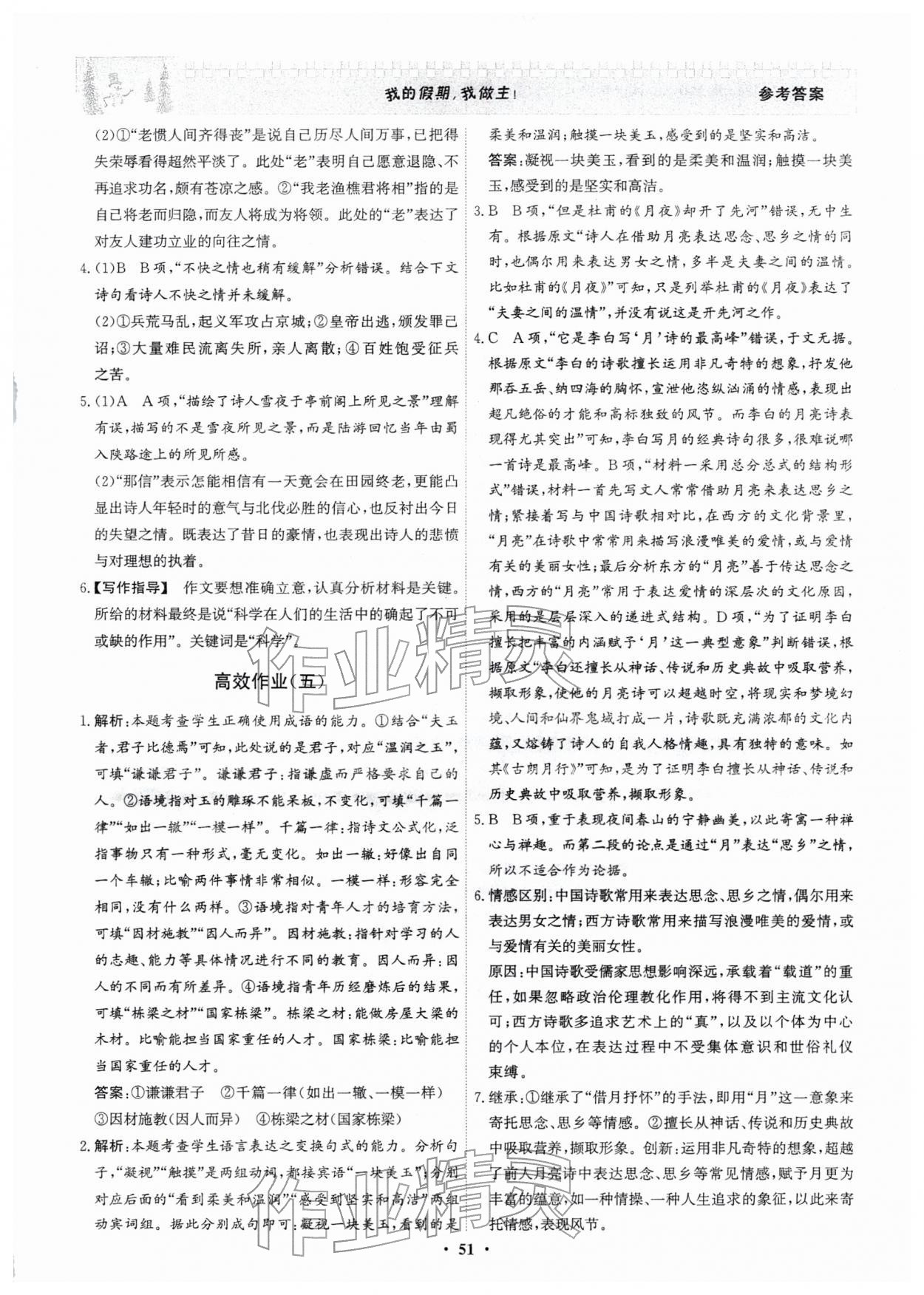 2026年優(yōu)化探究高效作業(yè)高一語文&nbsp;參考答案第3頁