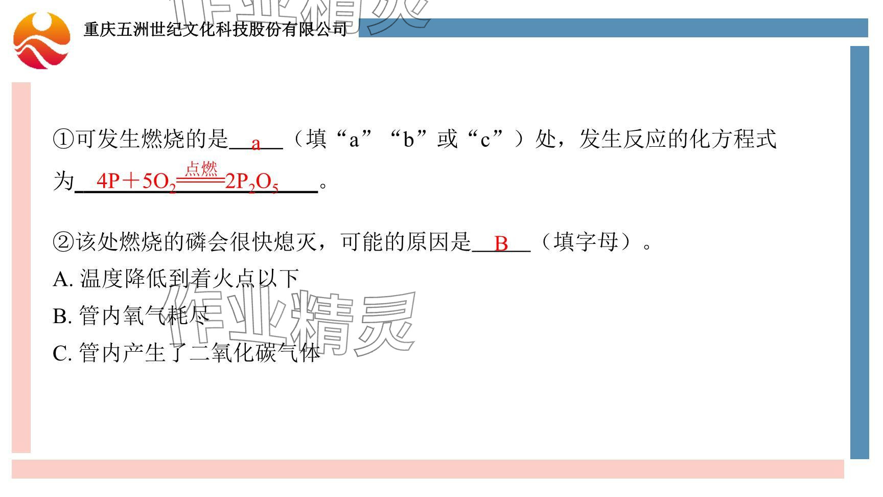 2024年重慶市中考試題分析與復習指導化學 參考答案第20頁