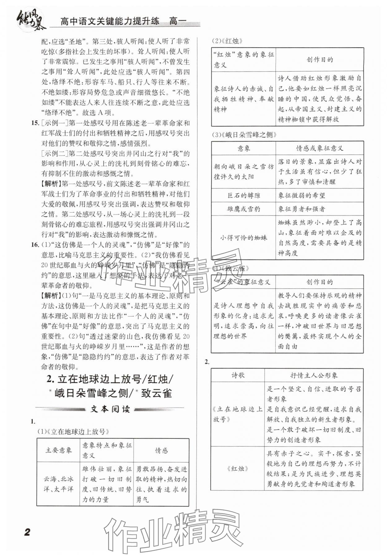 2024年能力风暴高一语文全一册人教版 参考答案第2页
