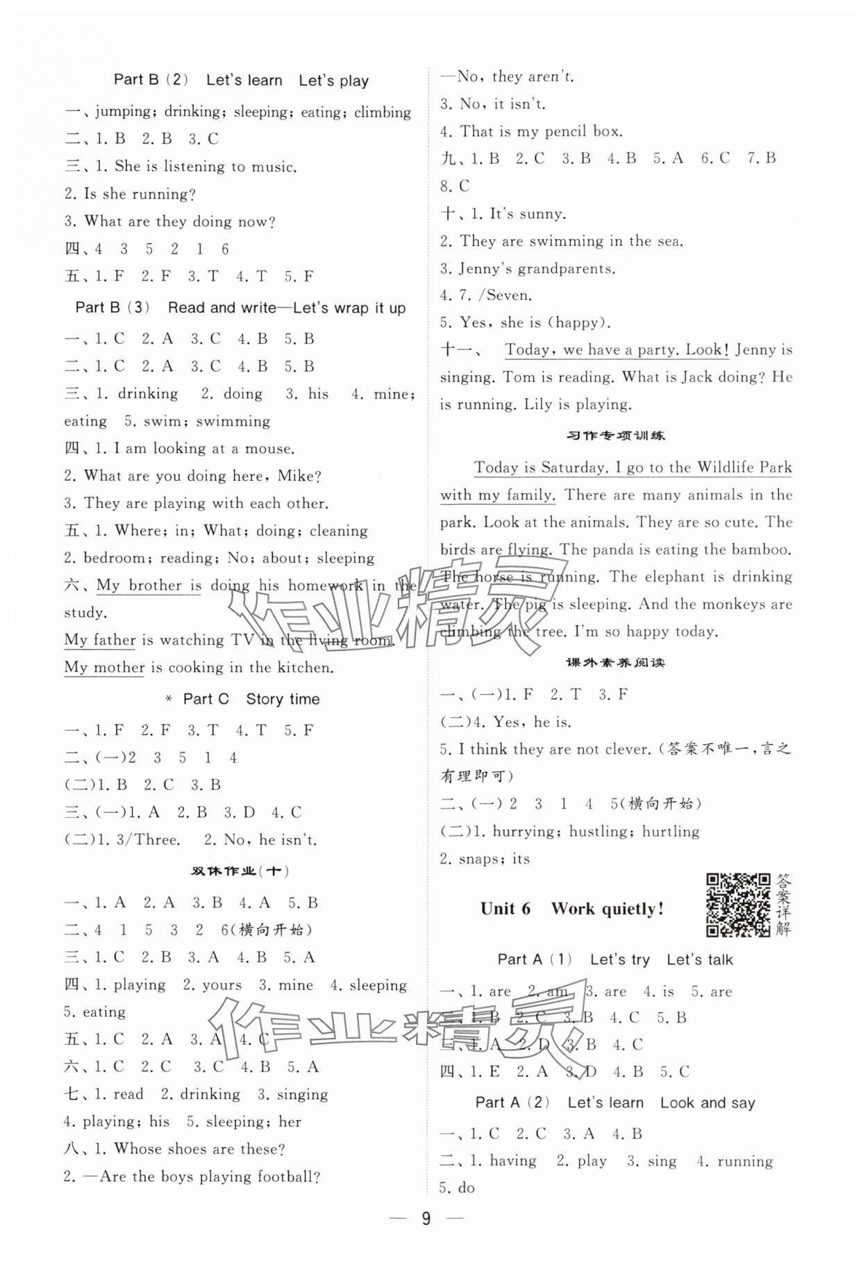 2025年經(jīng)綸學(xué)典提高班五年級(jí)英語(yǔ)下冊(cè)人教版 參考答案第9頁(yè)