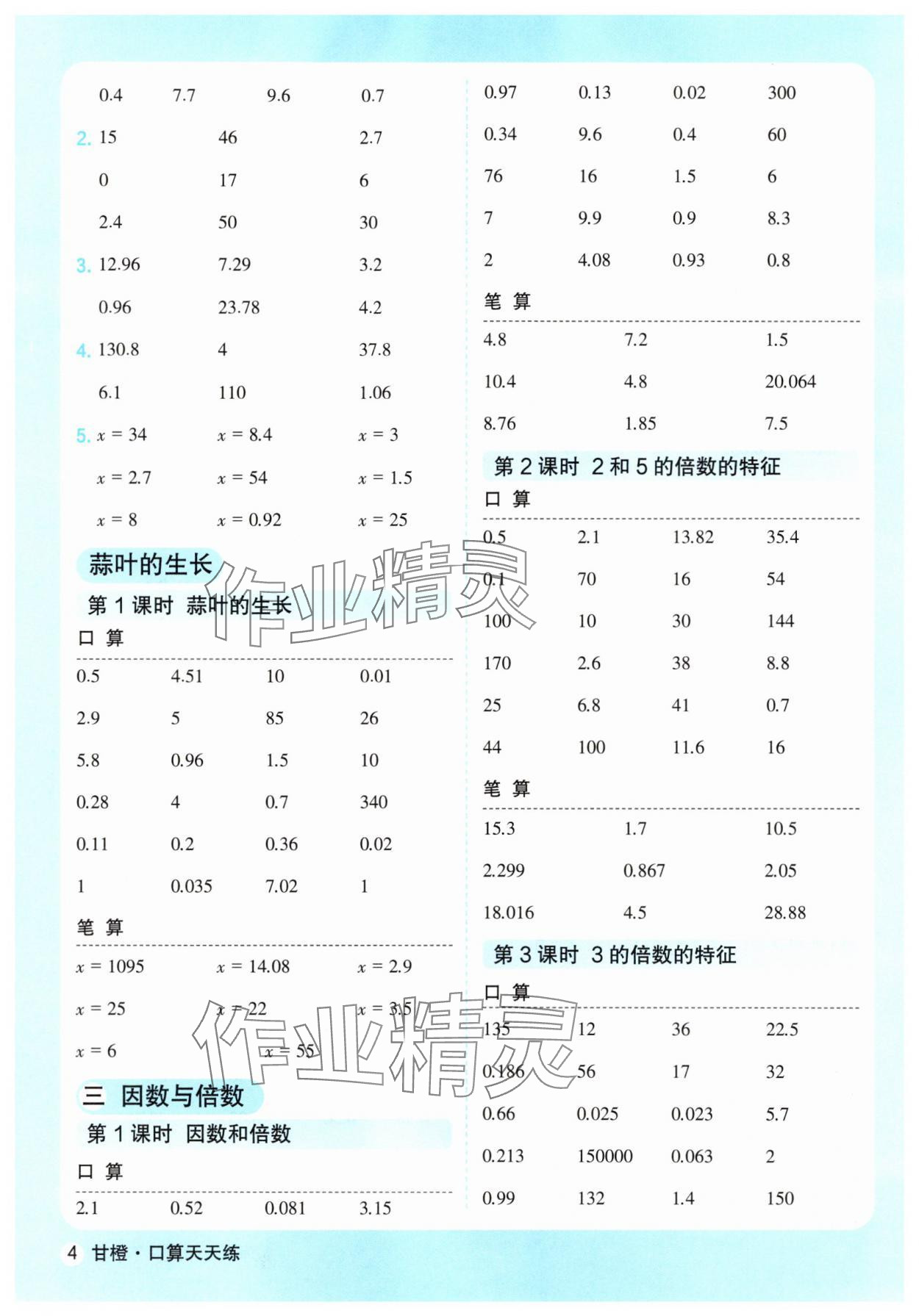 2025年優翼口算天天練五年級數學下冊蘇教版 第4頁