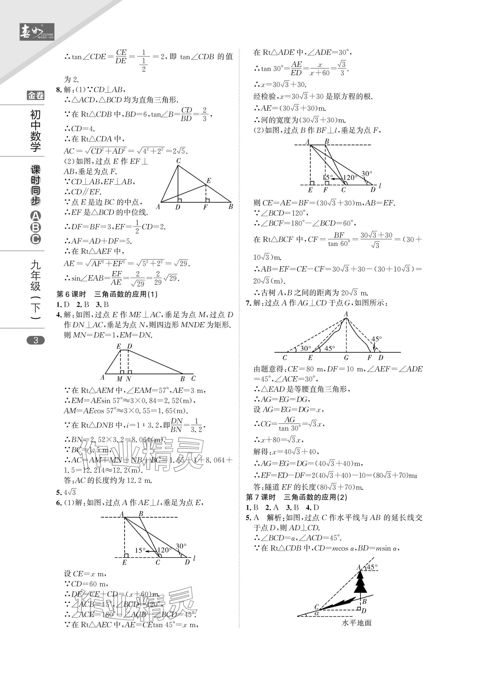 2025年春如金卷課時同步ABC九年級數學下冊北師大版 參考答案第3頁