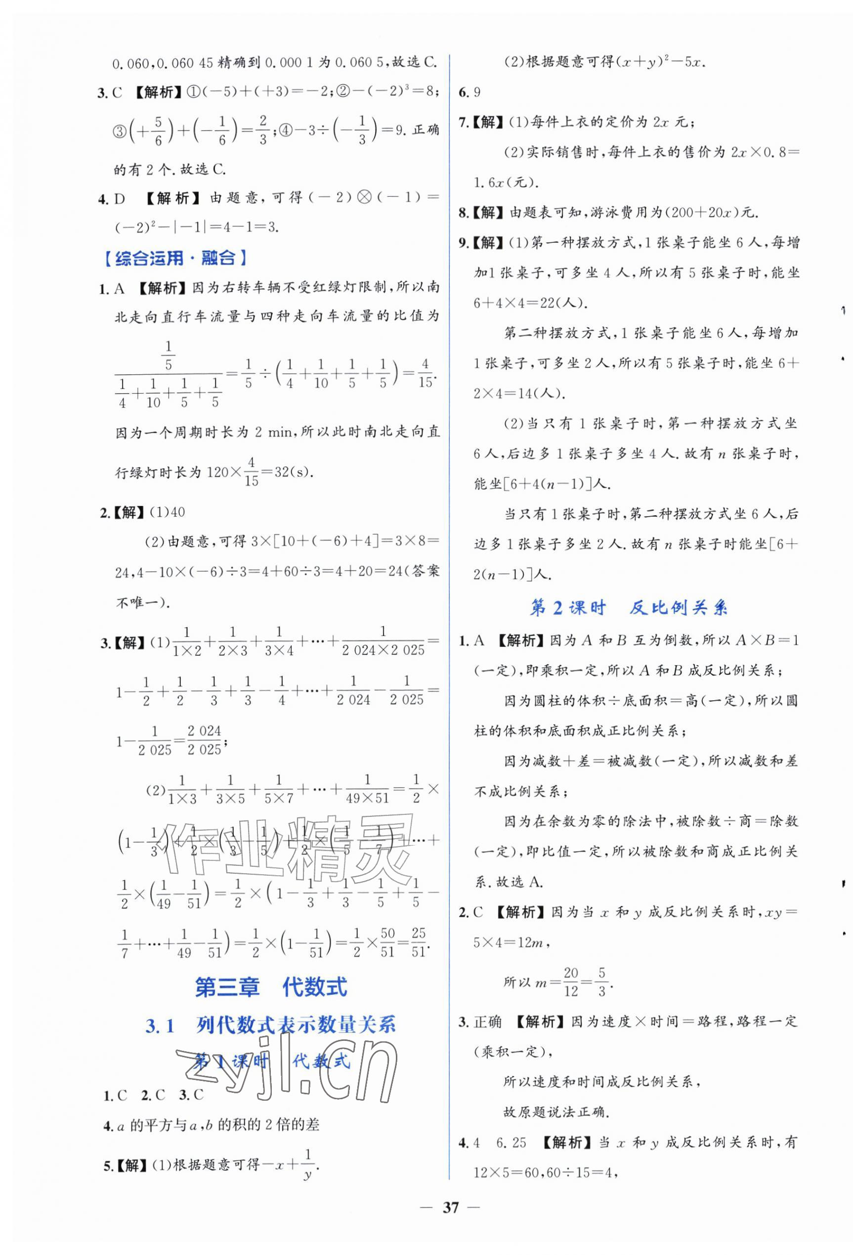 2026年同步解析与测评学考练七年级数学上册人教版精练版&nbsp;第9页