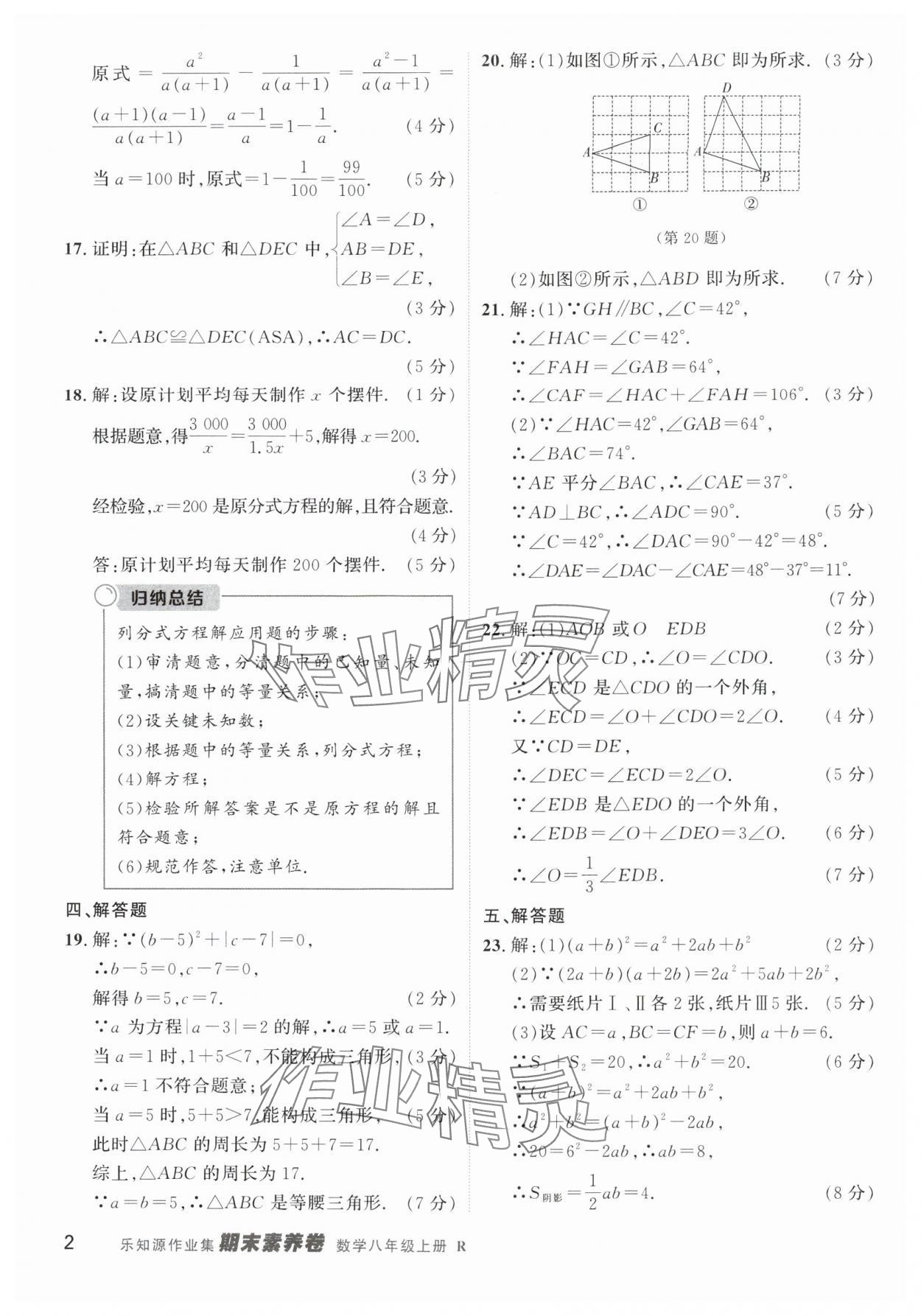 2024年樂(lè)知源作業(yè)集期末素養(yǎng)卷八年級(jí)數(shù)學(xué)上冊(cè)人教版 第2頁(yè)