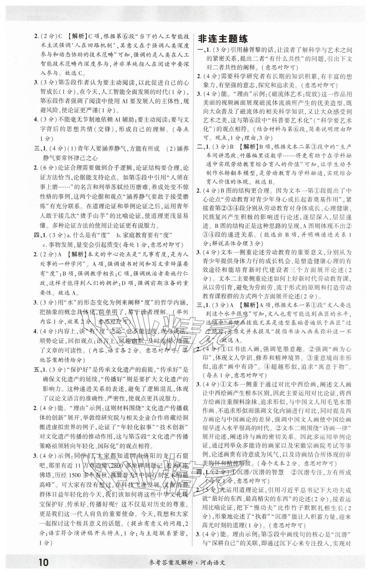 2026年一战成名考前新方案语文河南专版&nbsp;参考答案第9页